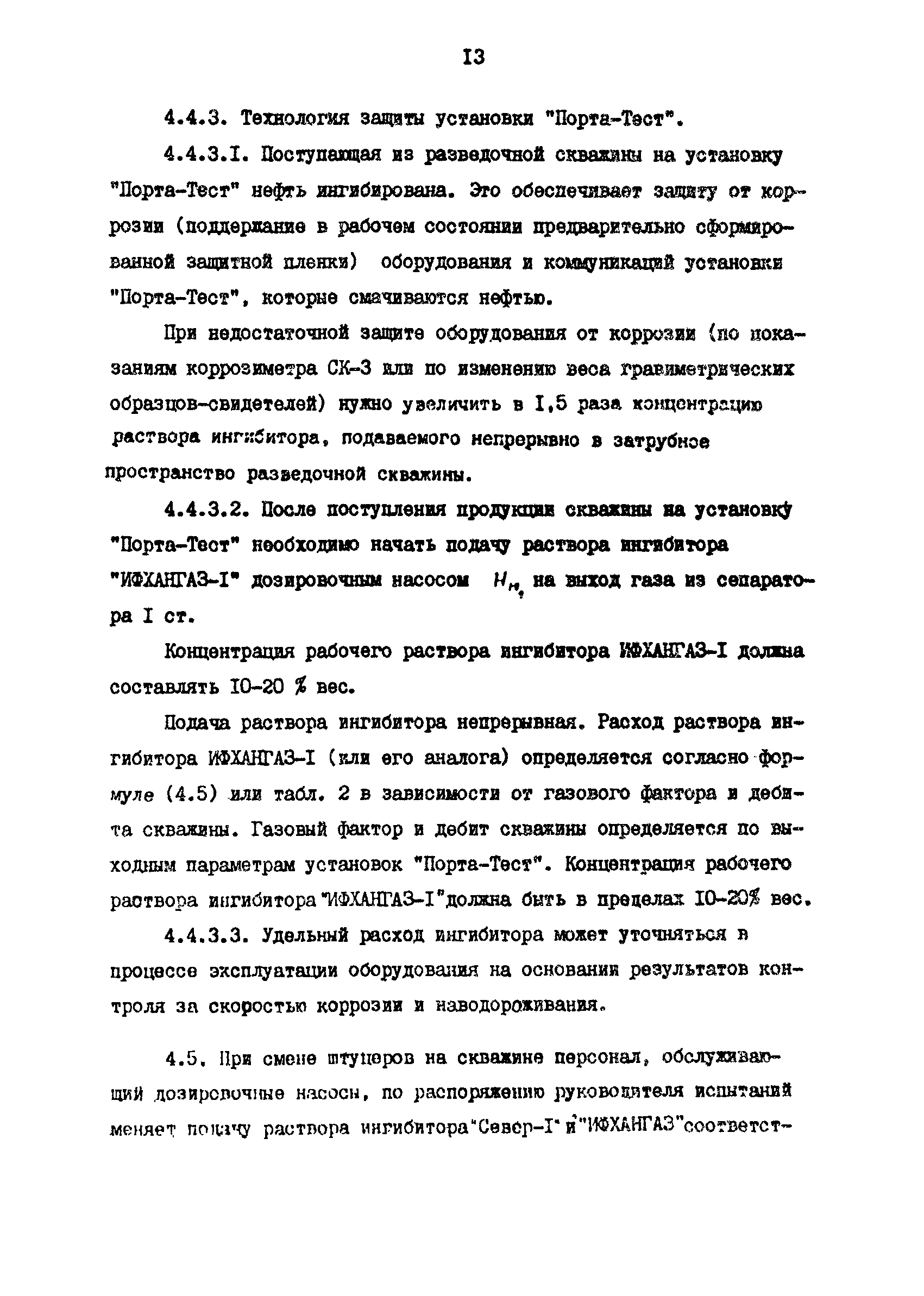 РД 39-0147103-355-86