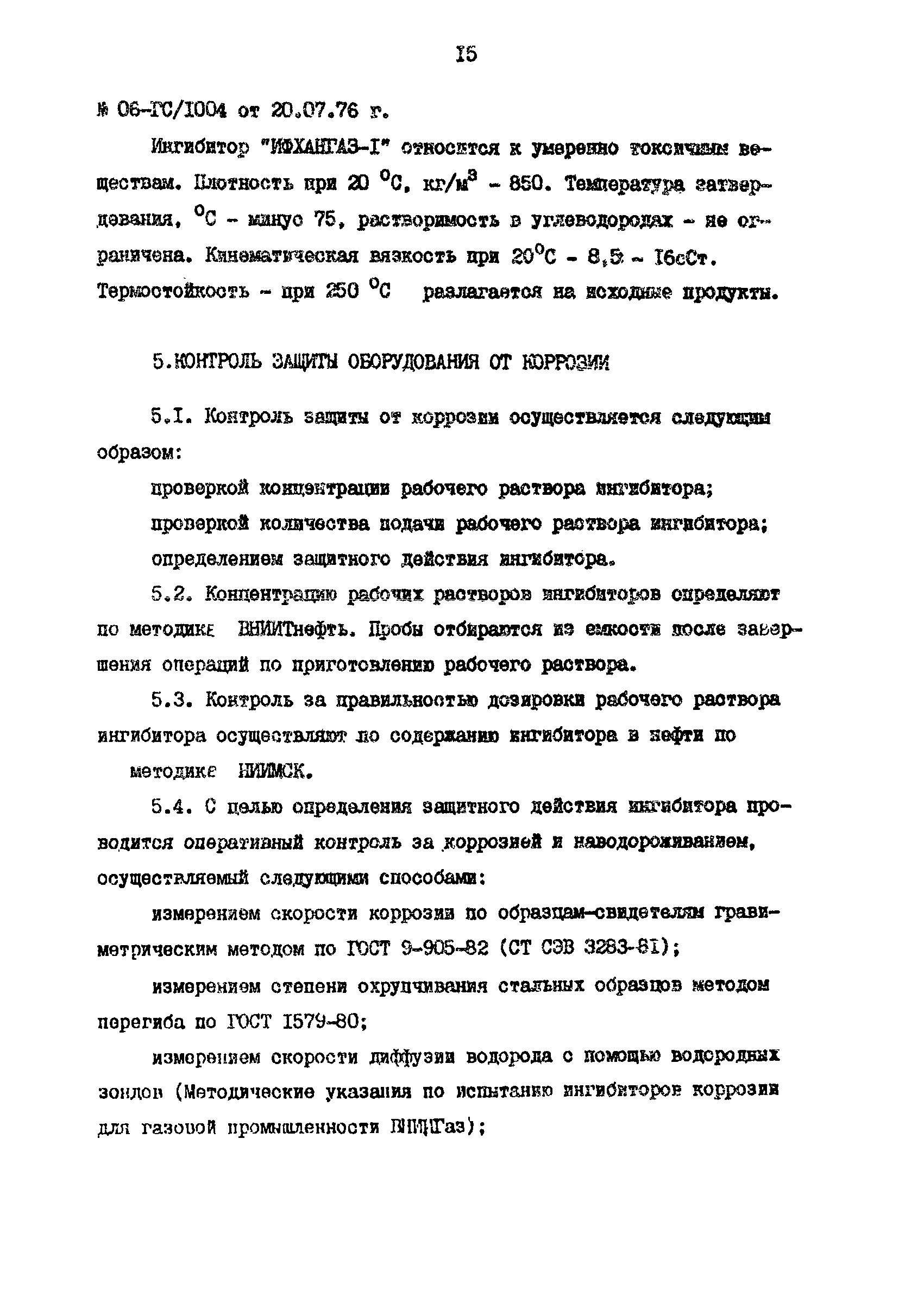 РД 39-0147103-355-86