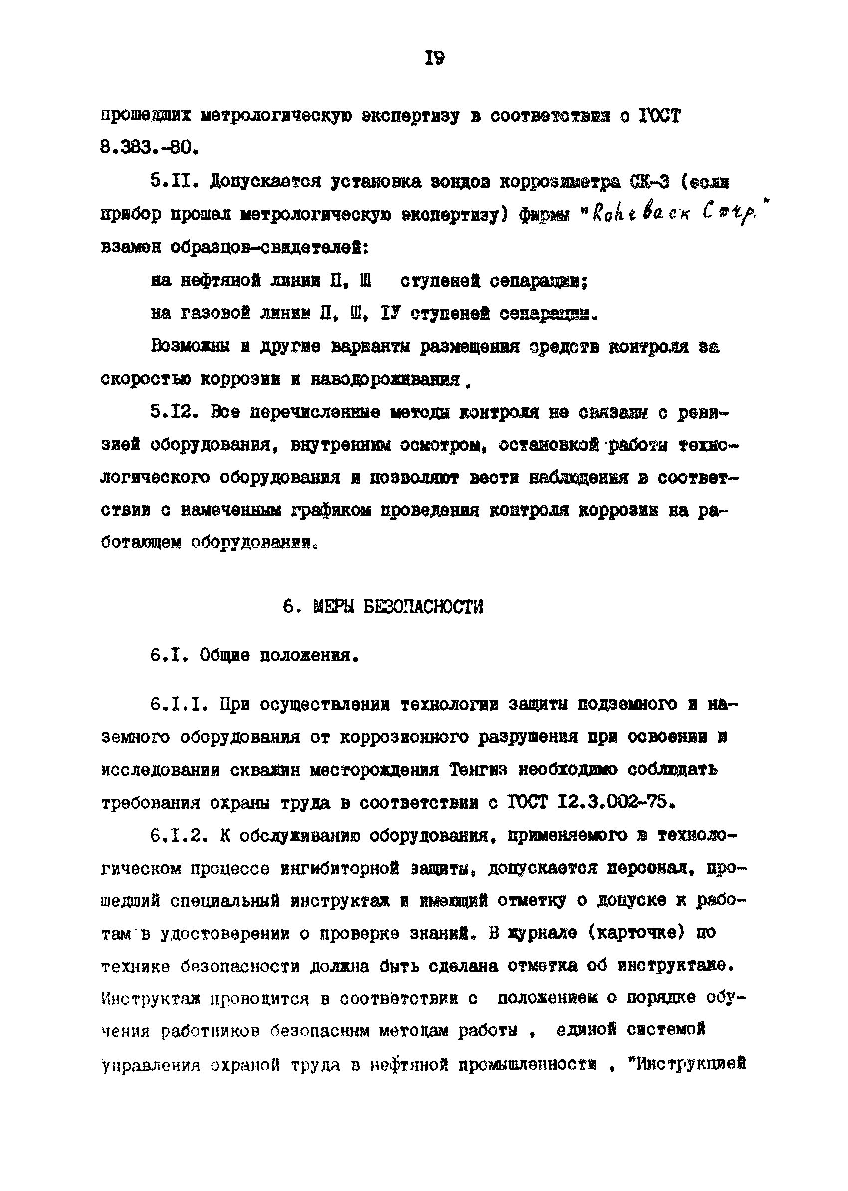 РД 39-0147103-355-86