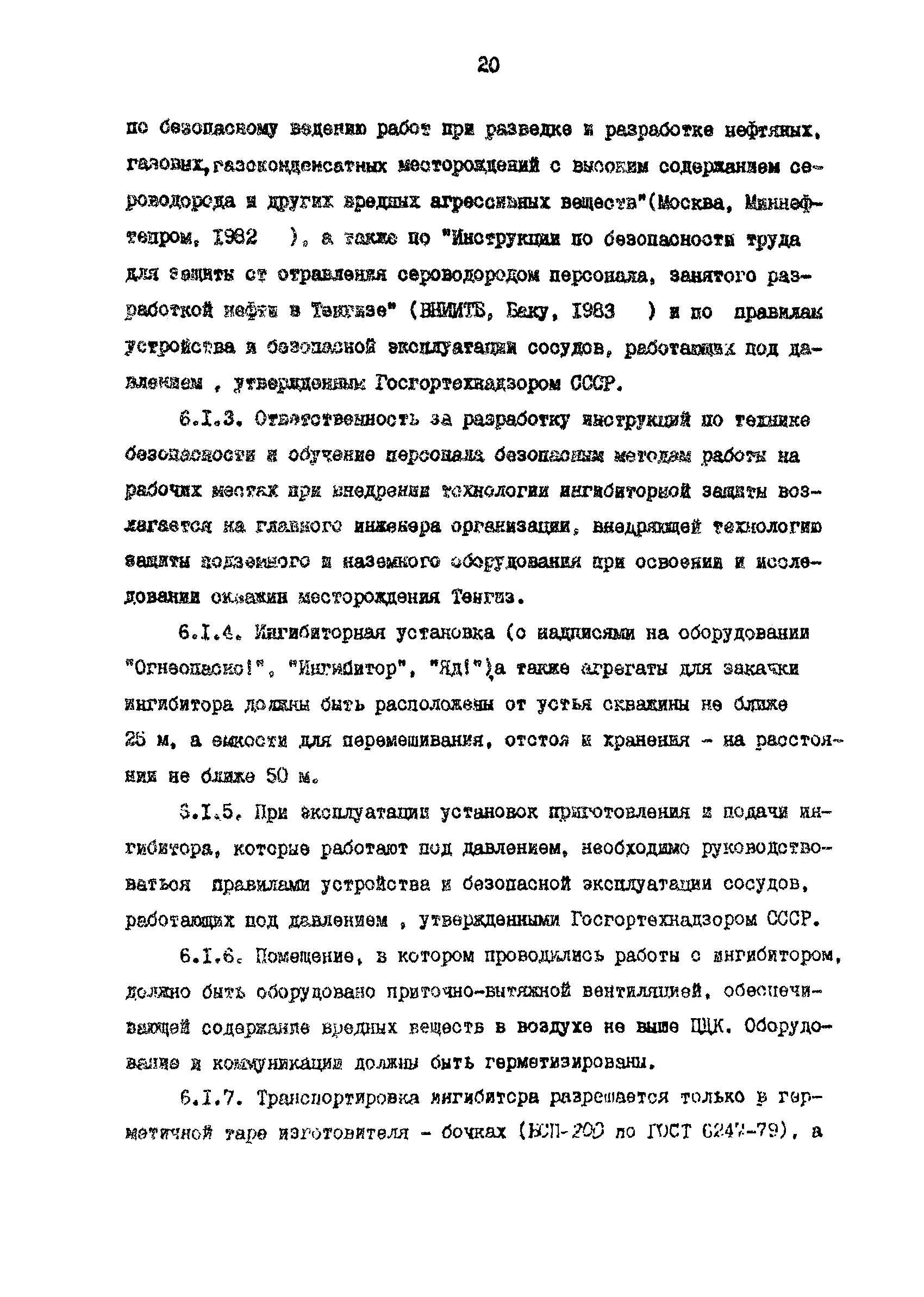 РД 39-0147103-355-86