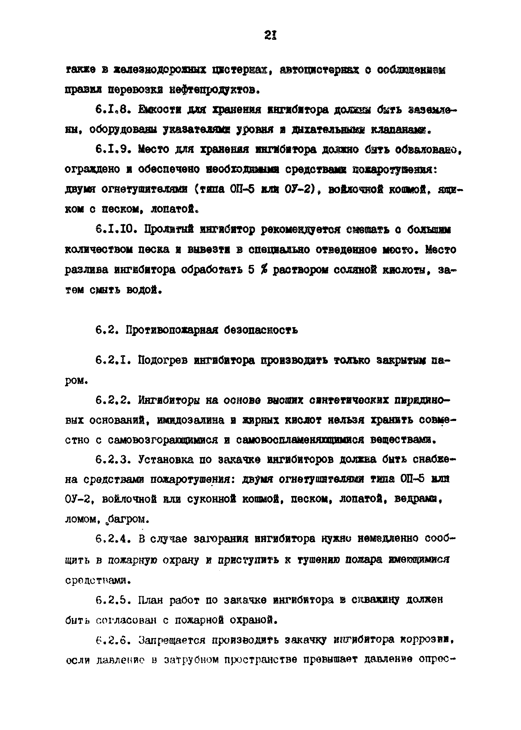 РД 39-0147103-355-86