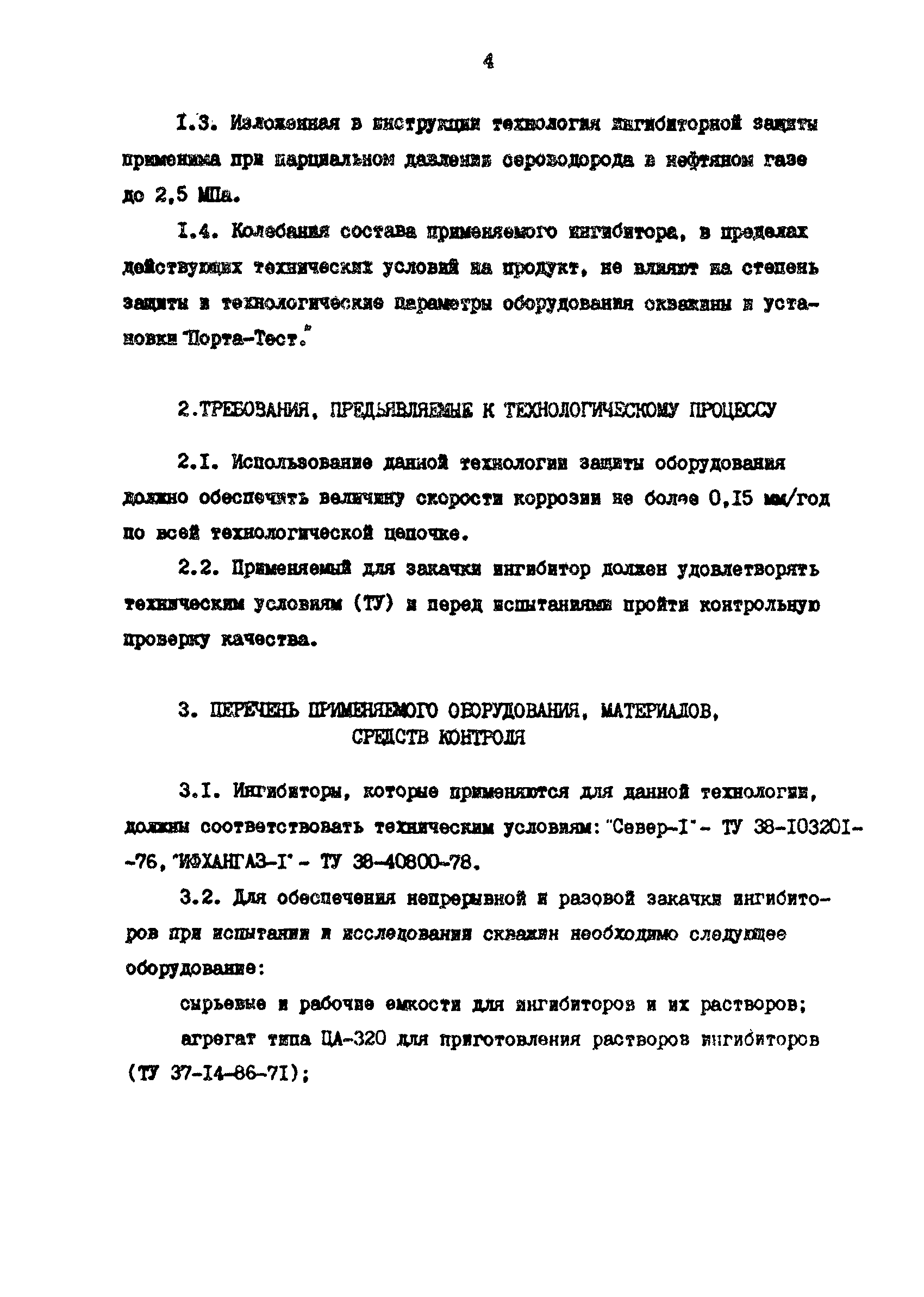 РД 39-0147103-355-86