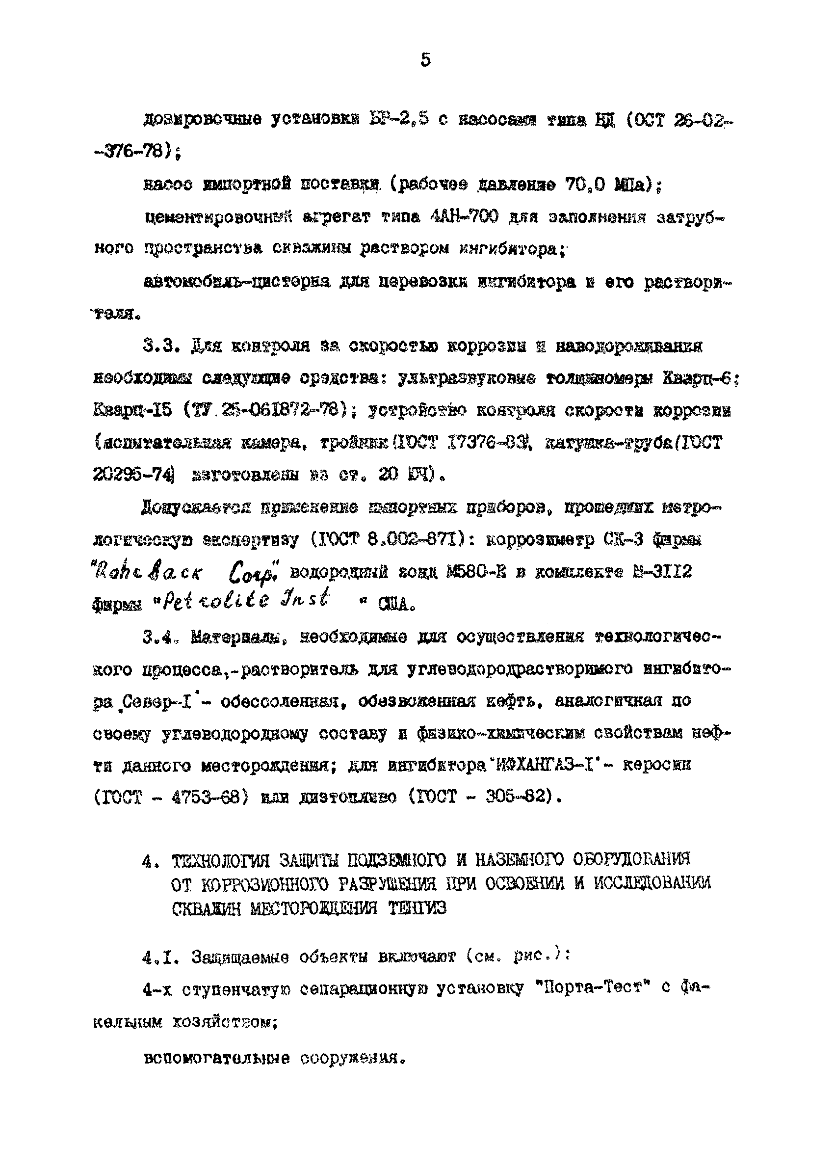 РД 39-0147103-355-86