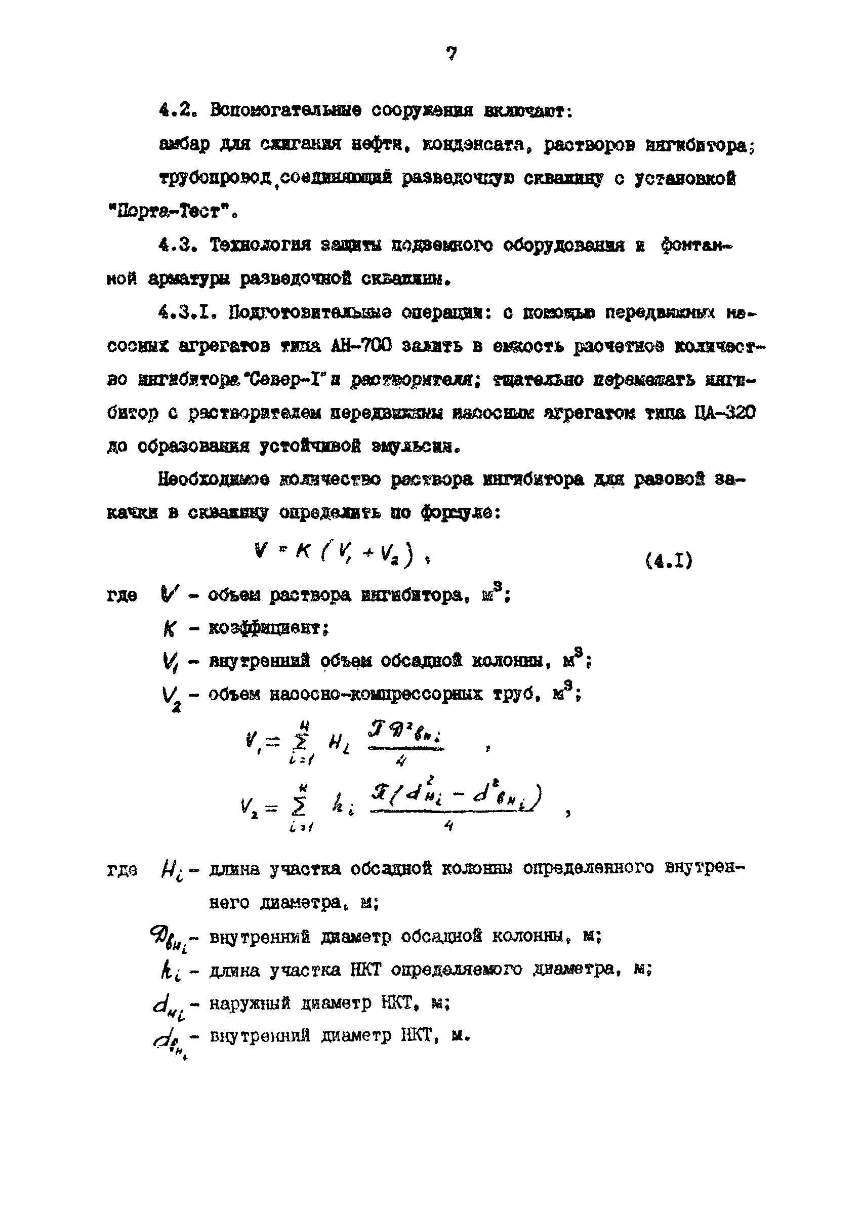 РД 39-0147103-355-86