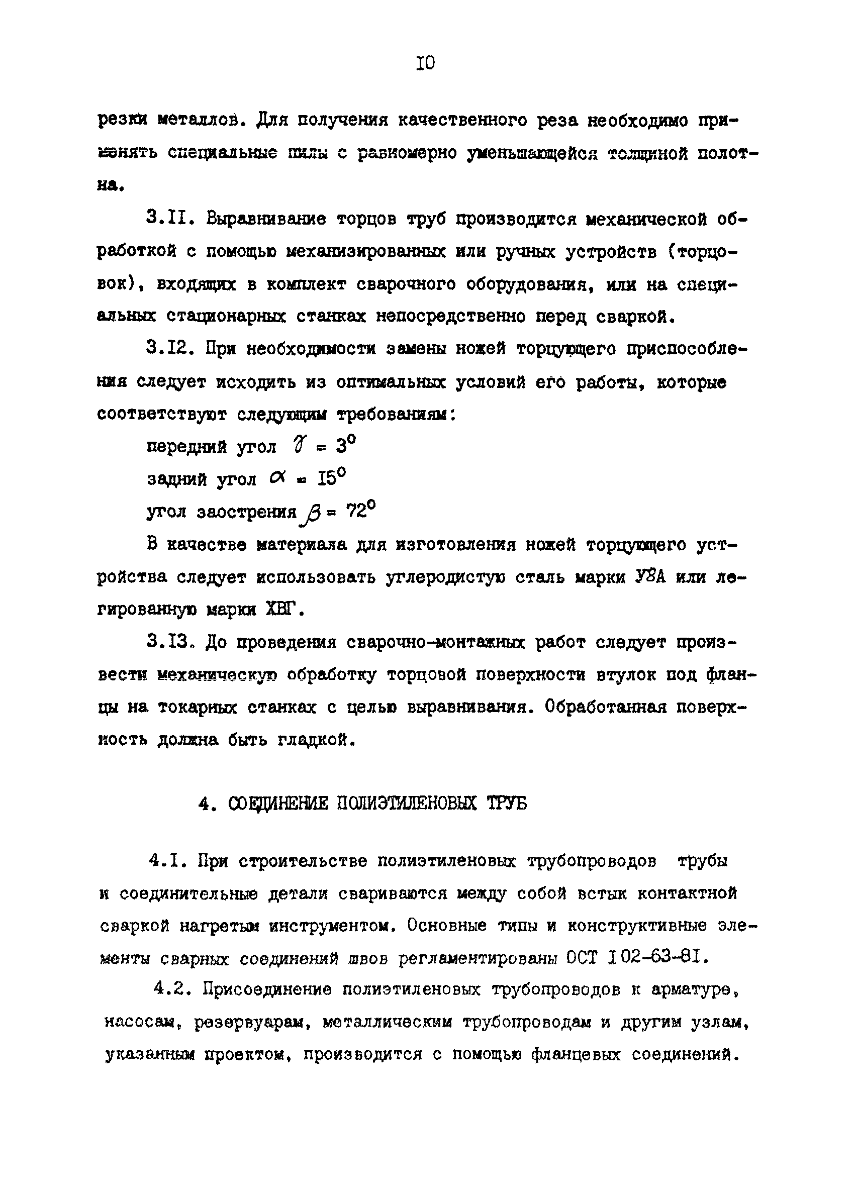 РД 39-0147103-331-86