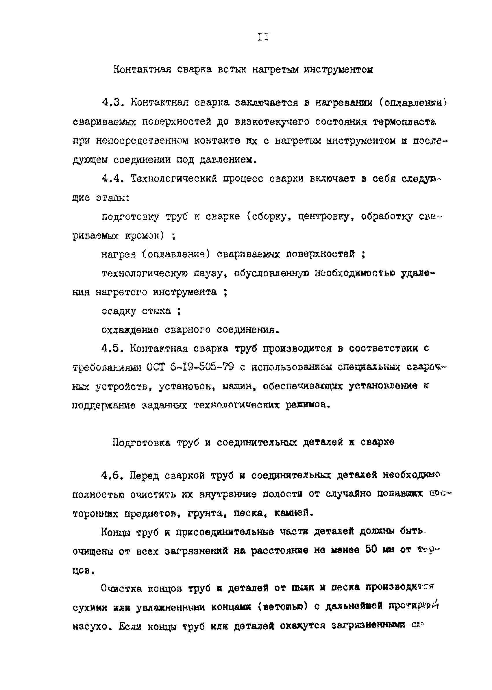 РД 39-0147103-331-86