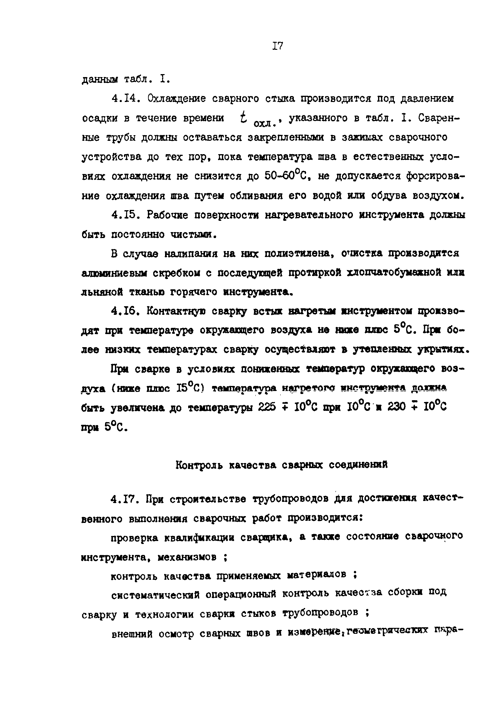 РД 39-0147103-331-86