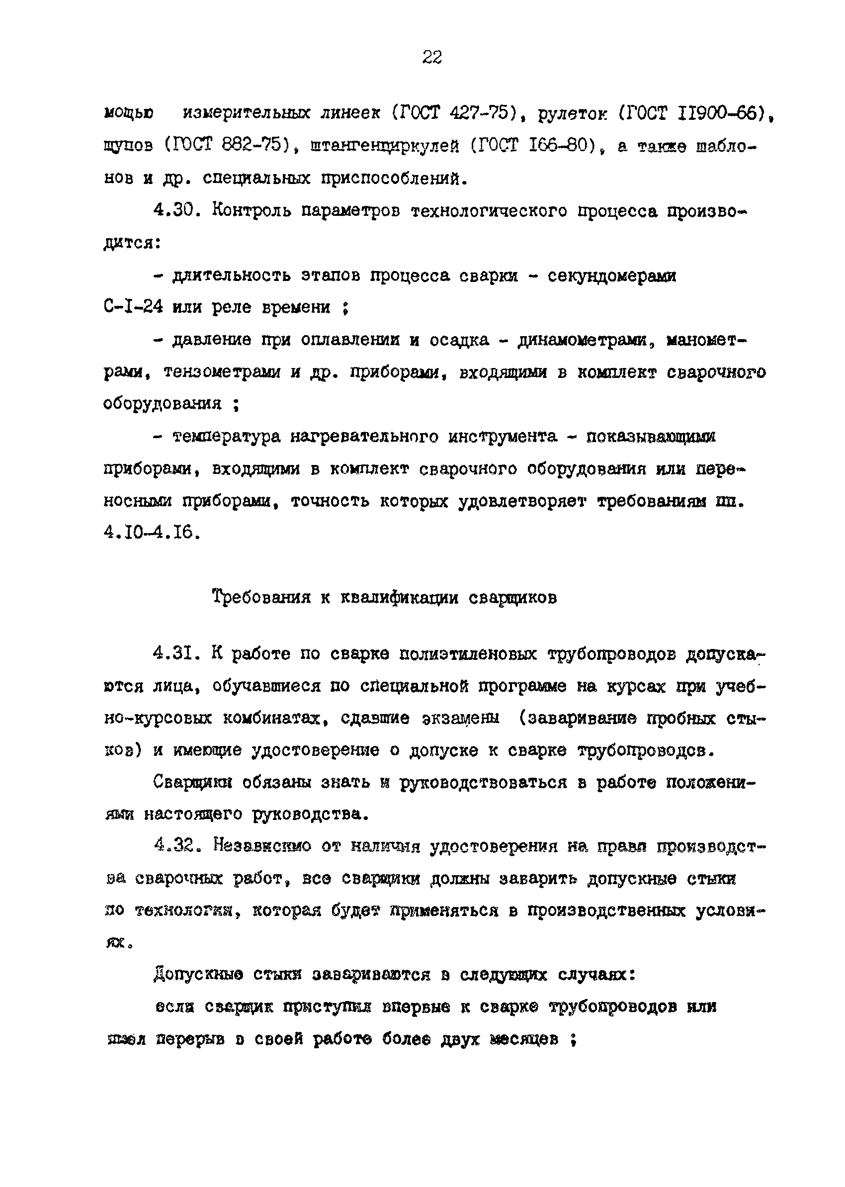 РД 39-0147103-331-86