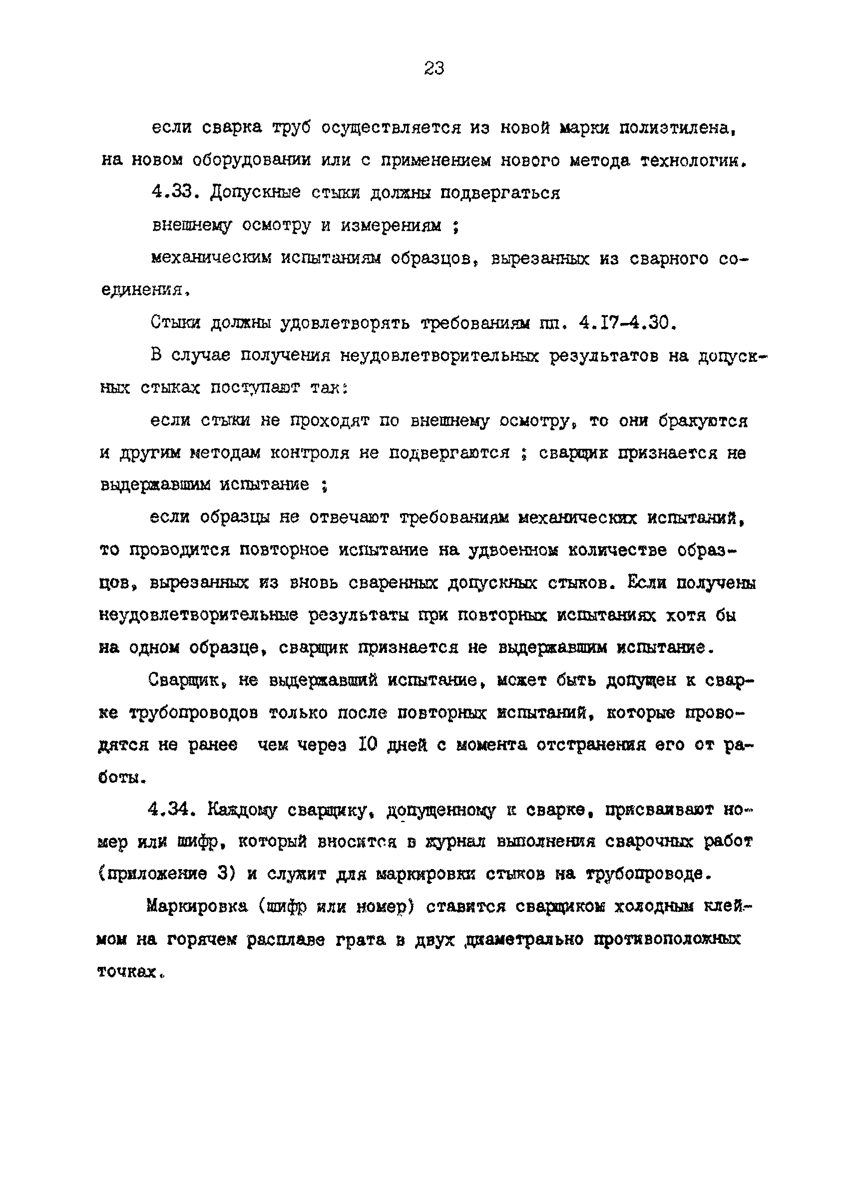 РД 39-0147103-331-86