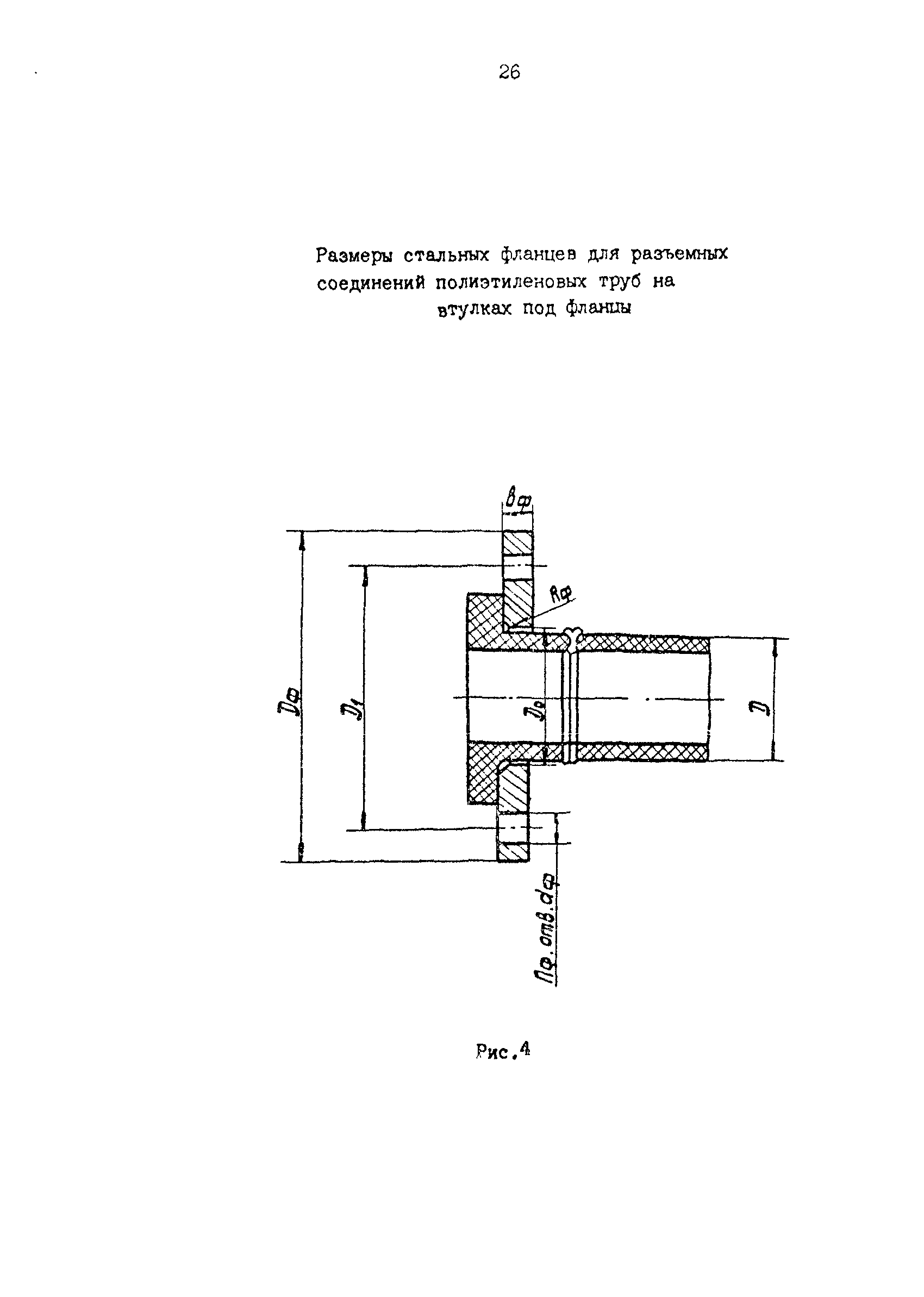 РД 39-0147103-331-86