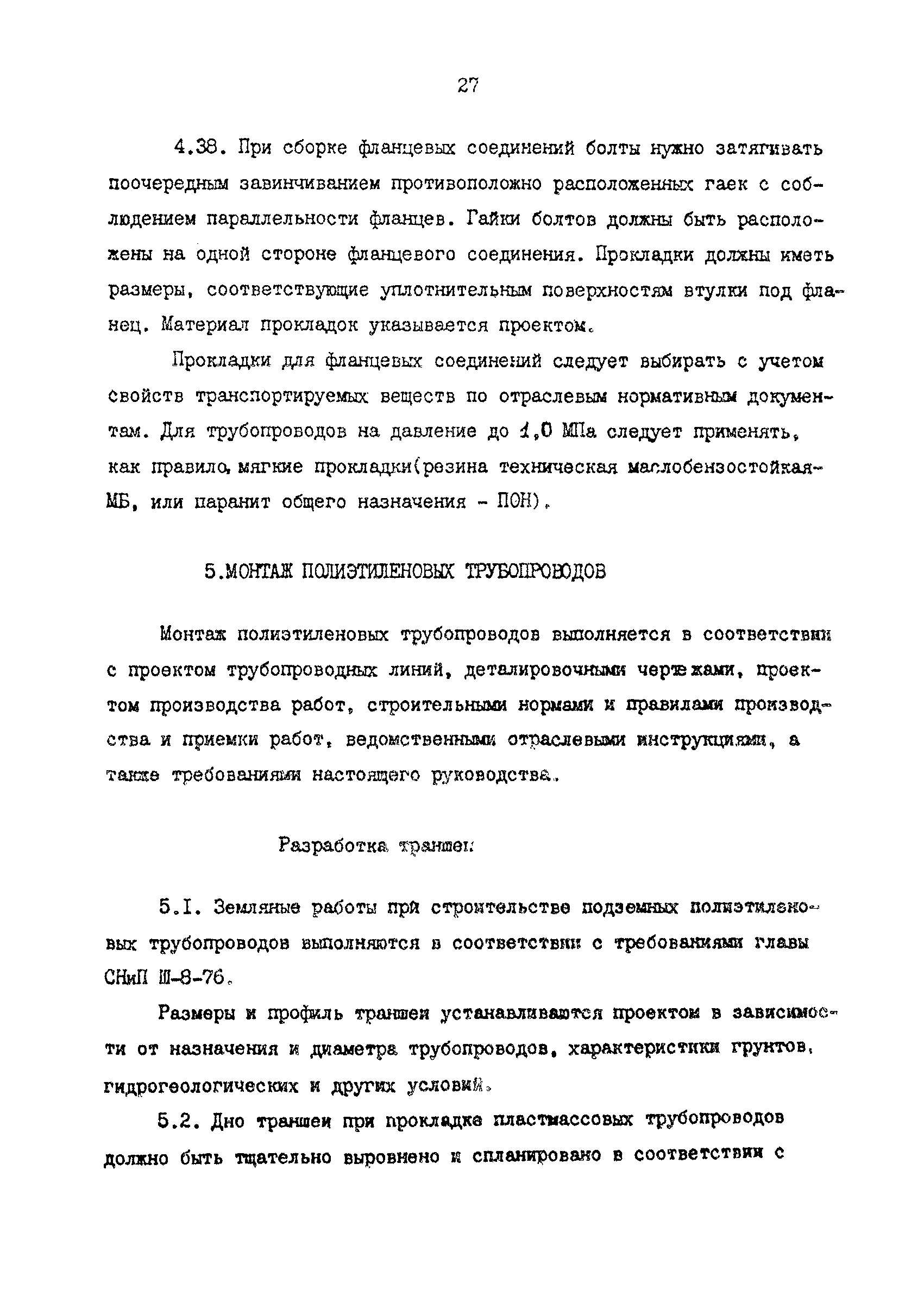 РД 39-0147103-331-86