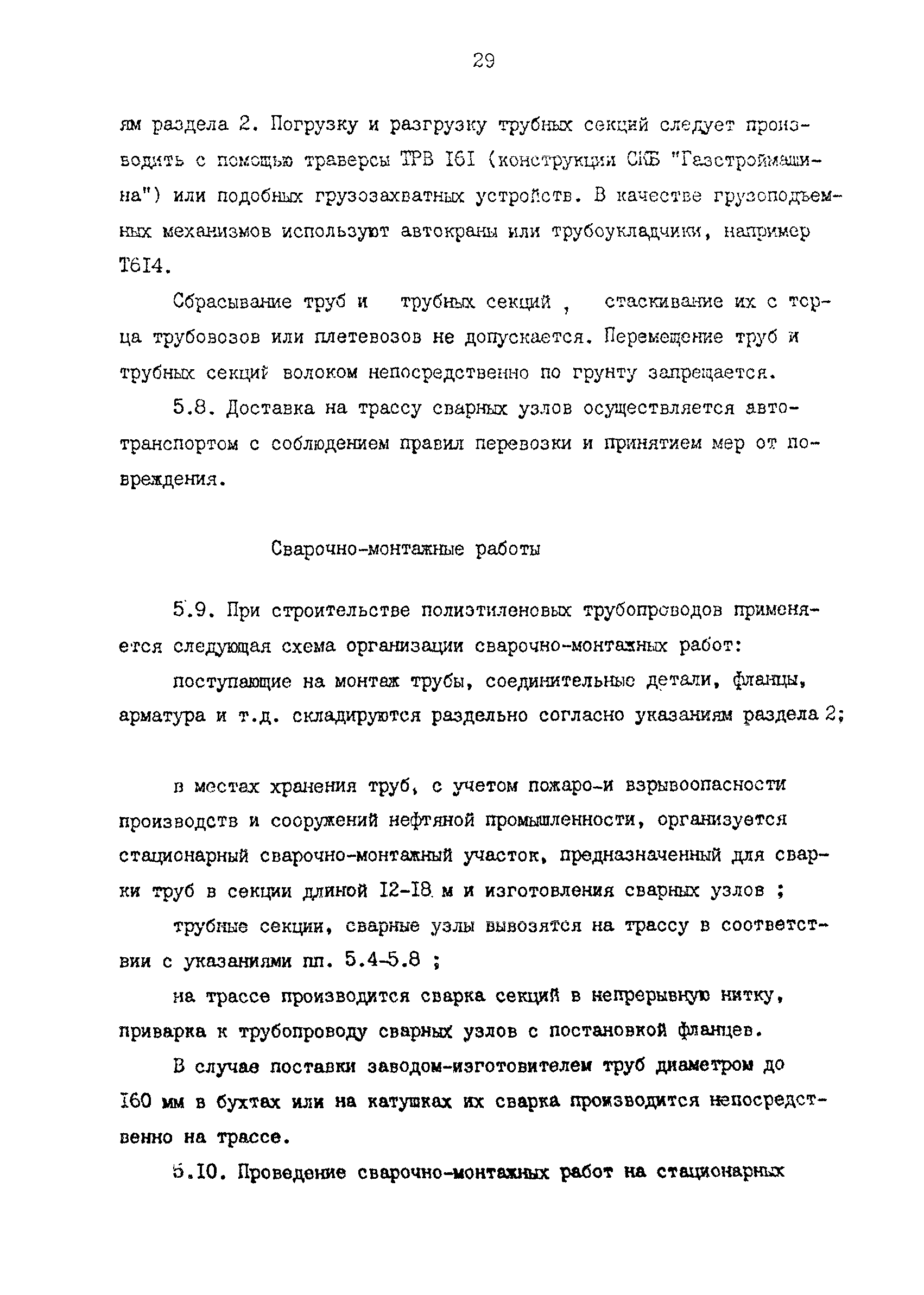 РД 39-0147103-331-86