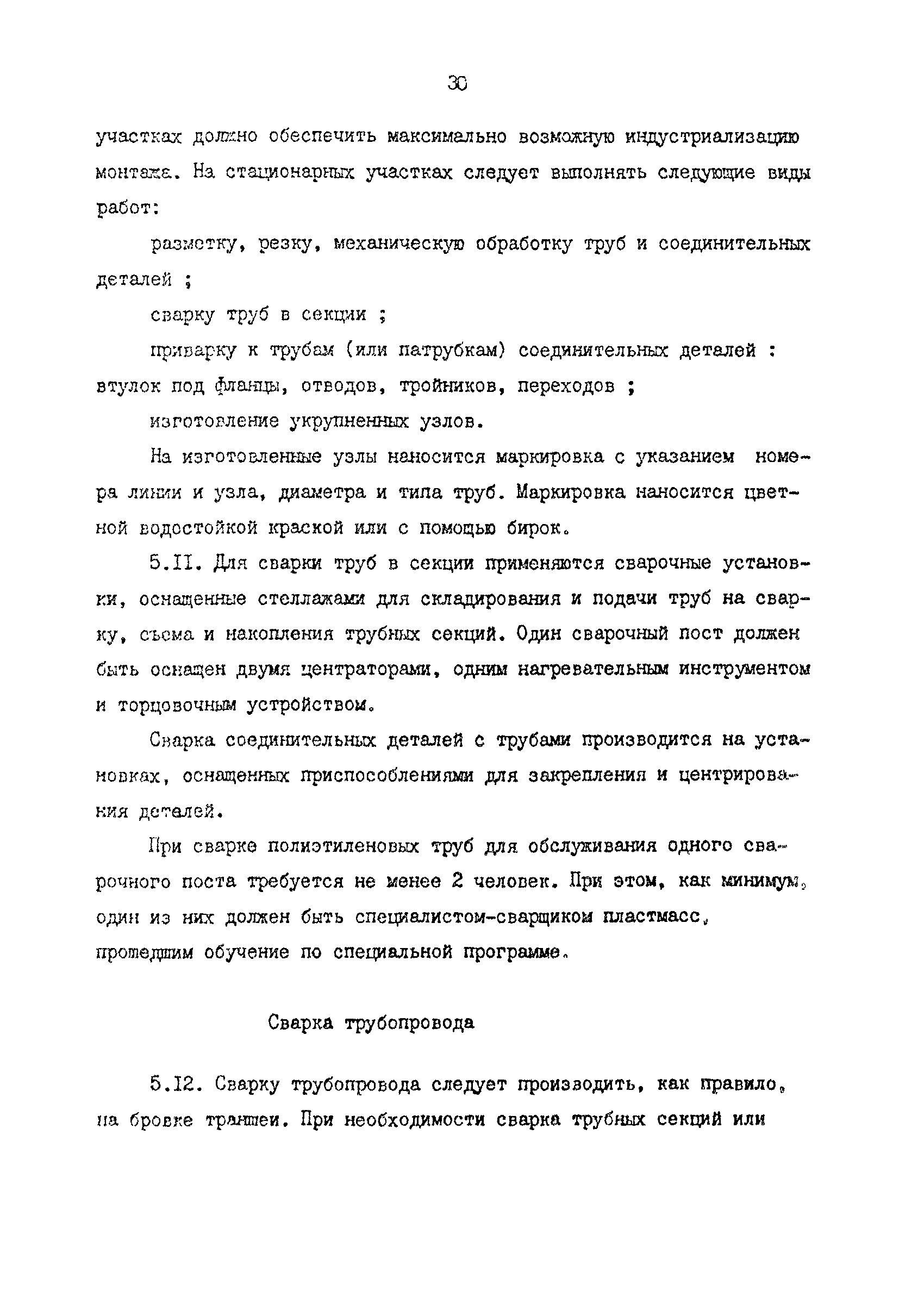 РД 39-0147103-331-86