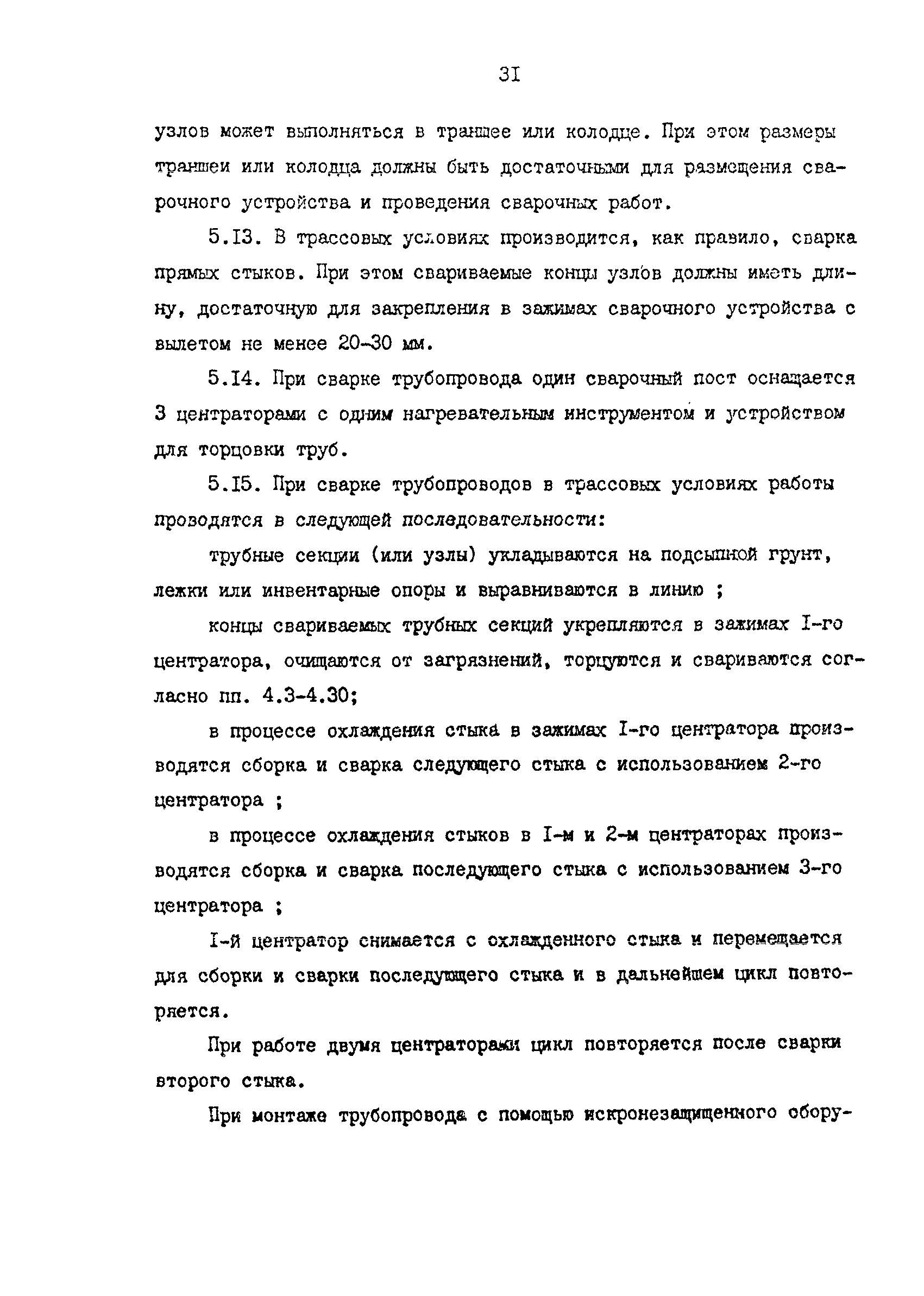 РД 39-0147103-331-86