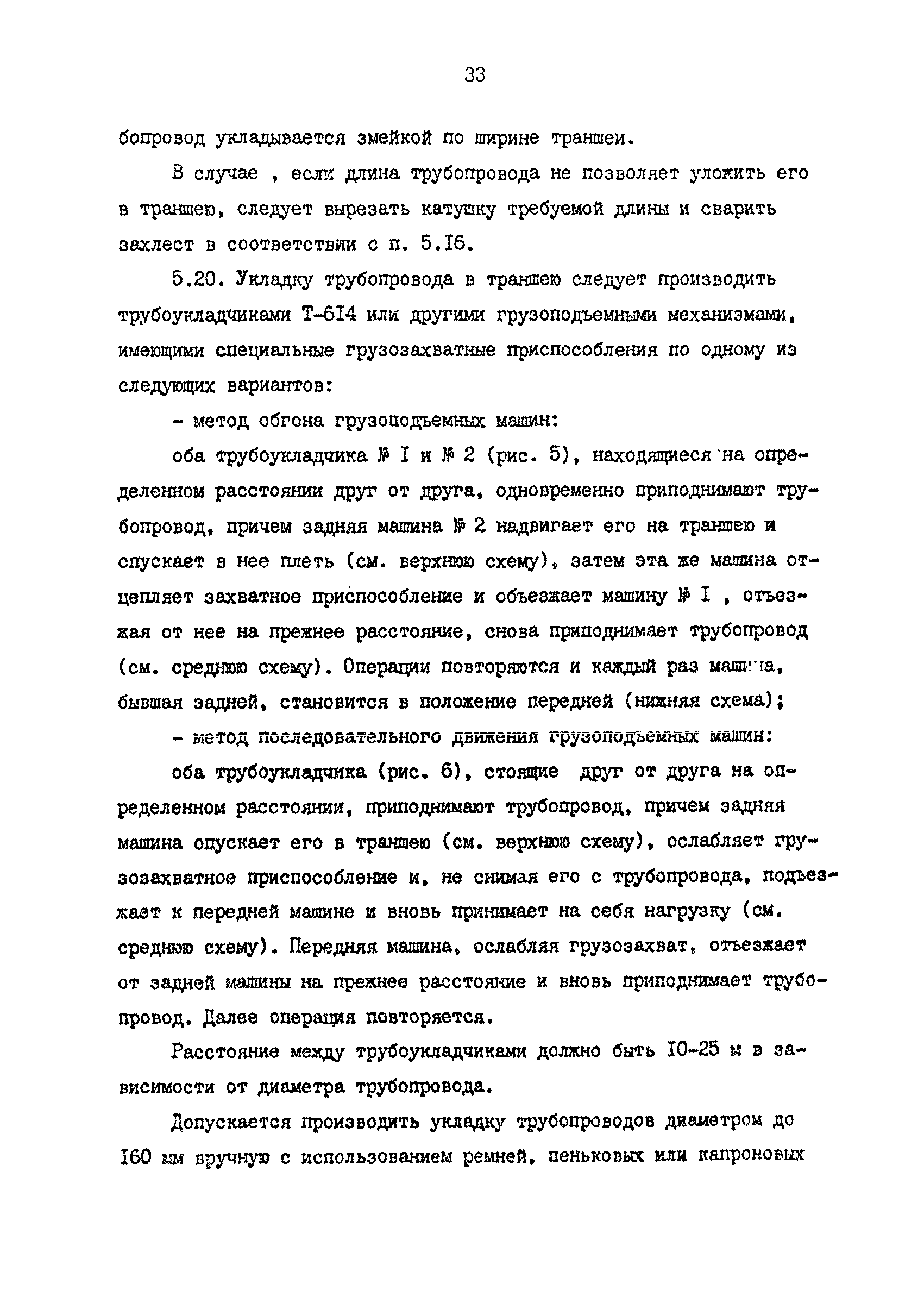 РД 39-0147103-331-86