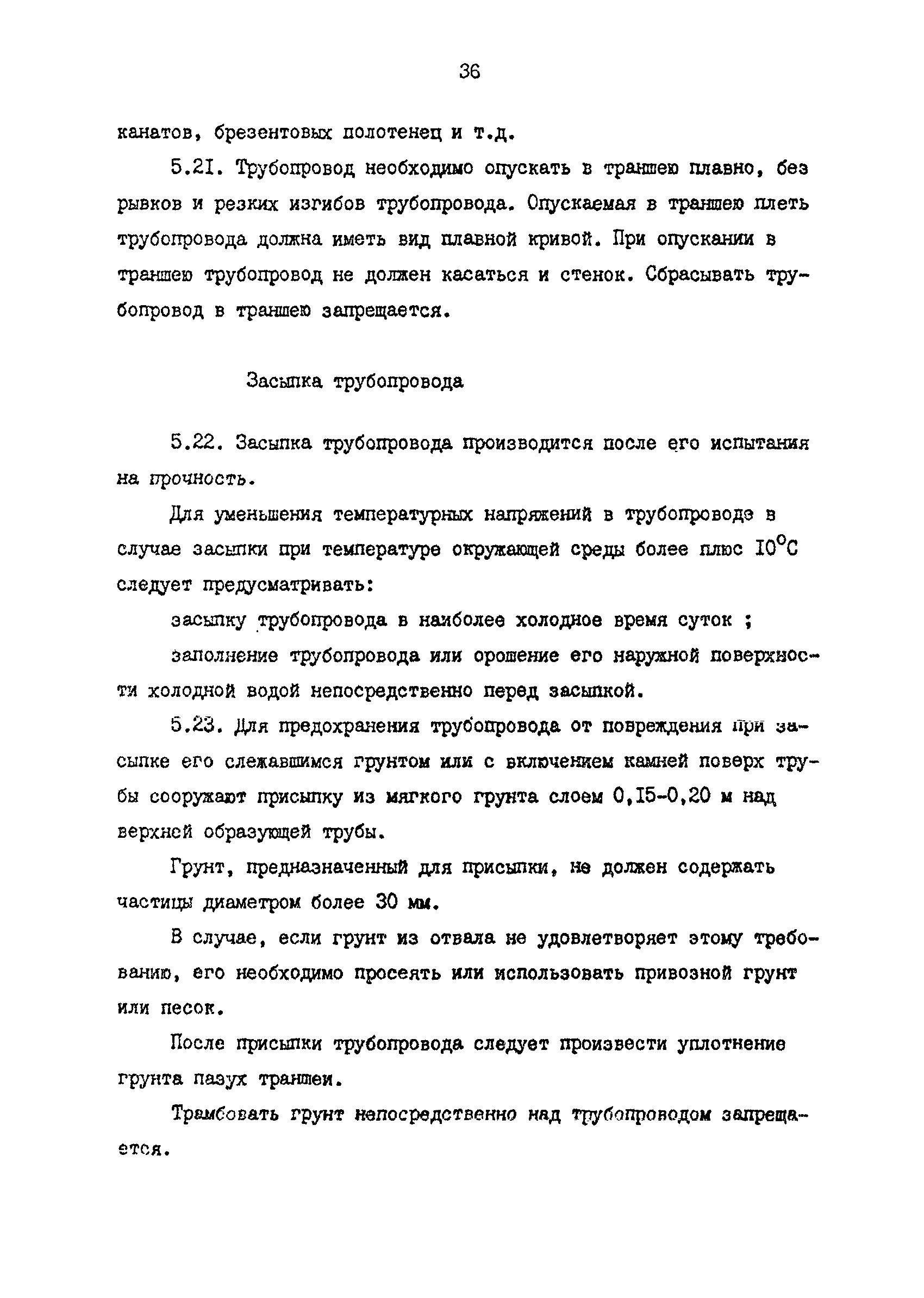 РД 39-0147103-331-86