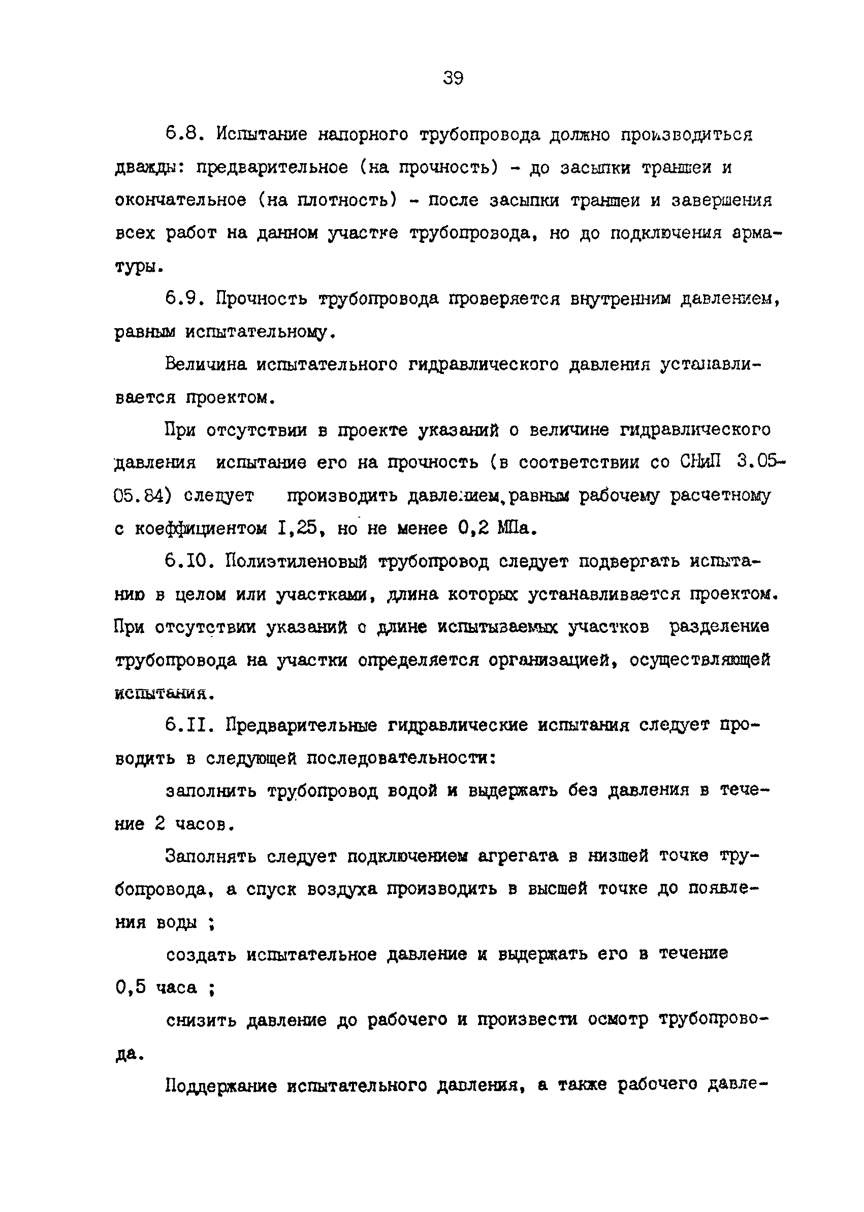 РД 39-0147103-331-86