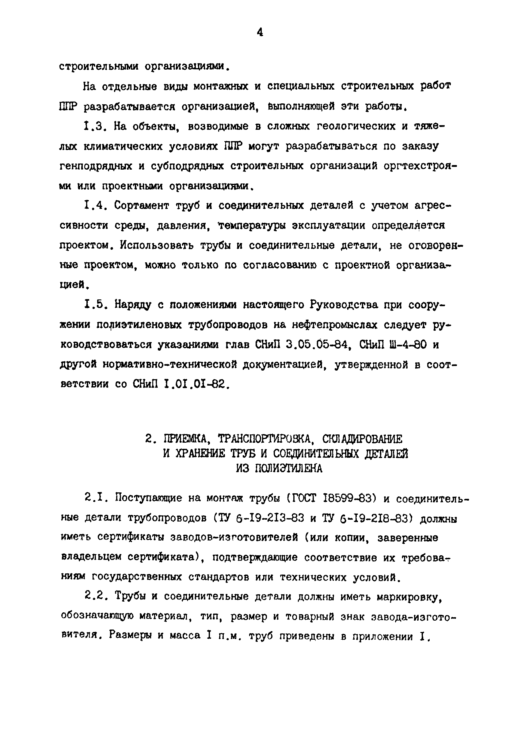 РД 39-0147103-331-86