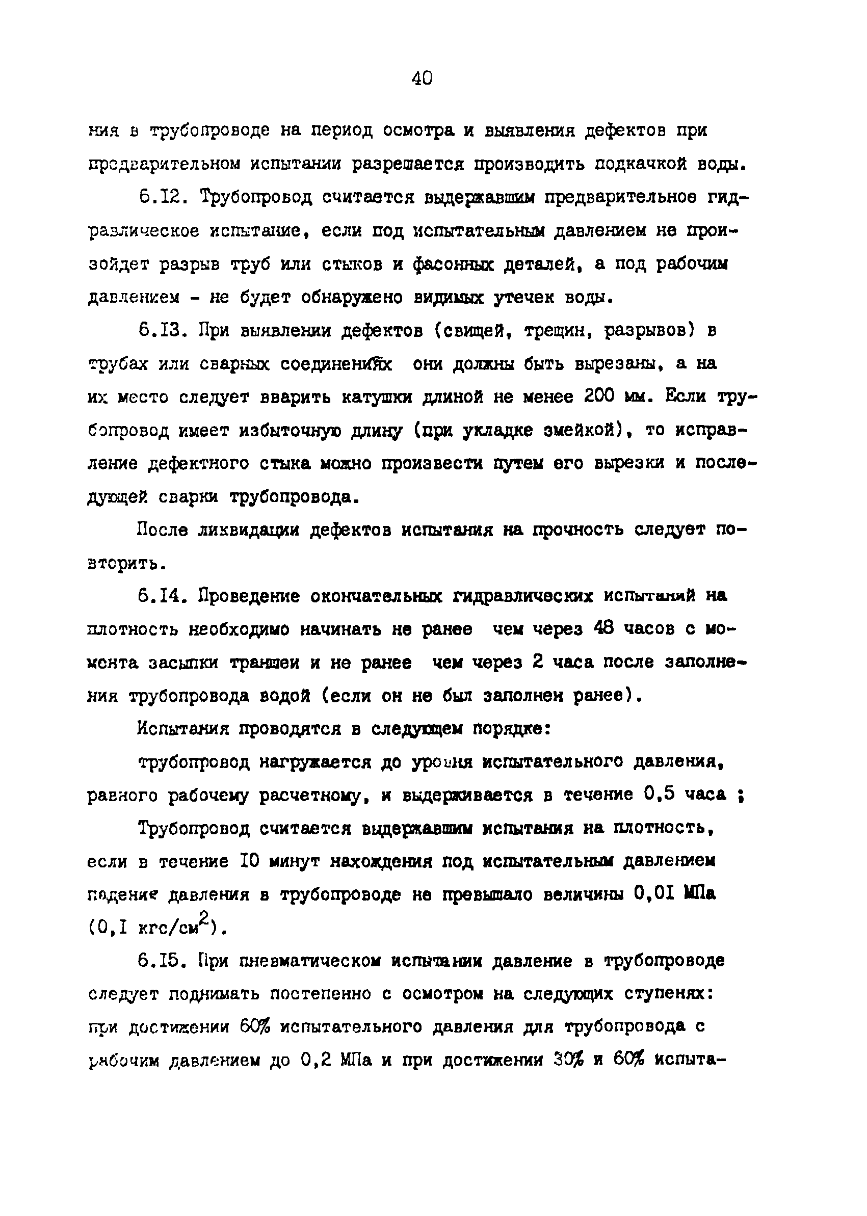 РД 39-0147103-331-86