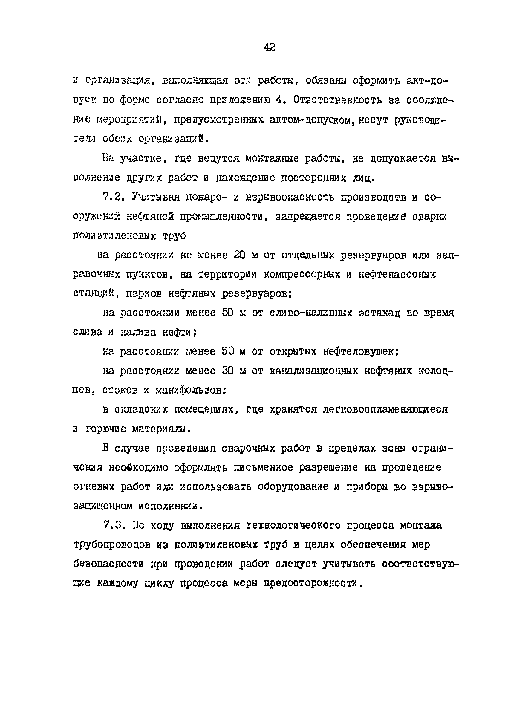 РД 39-0147103-331-86