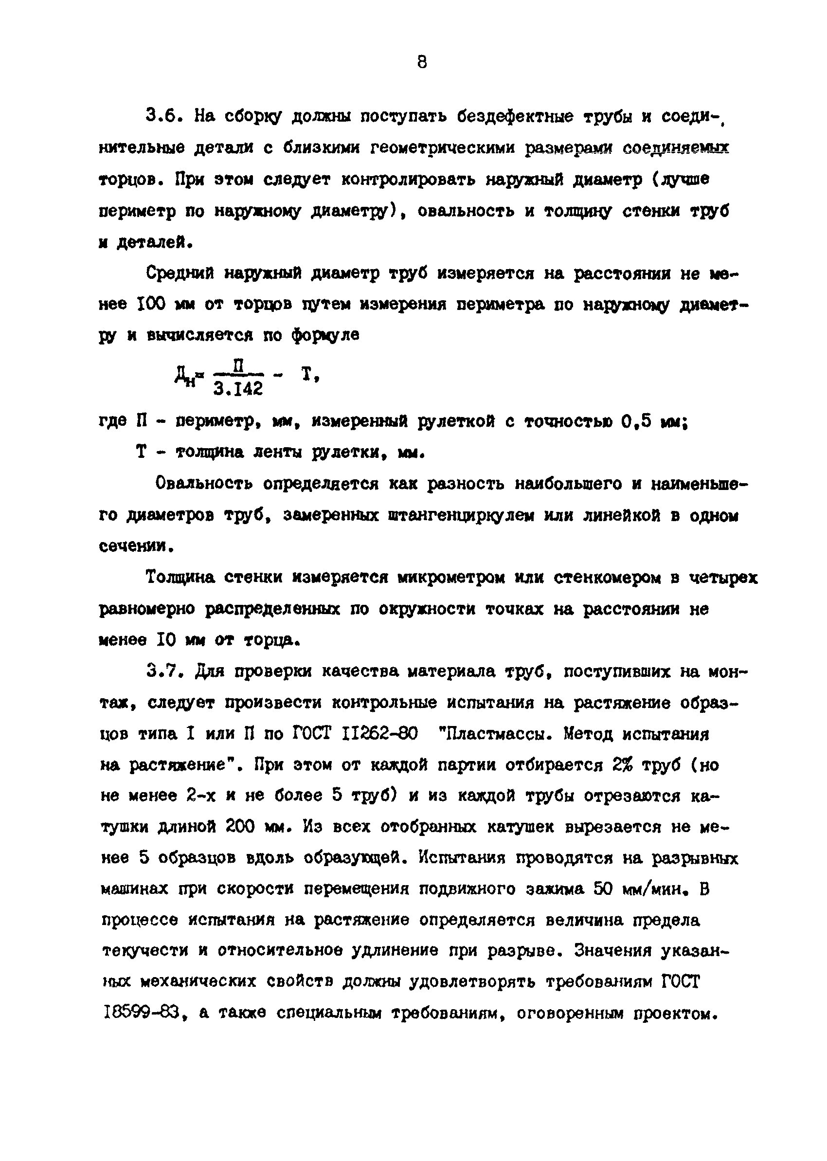 РД 39-0147103-331-86