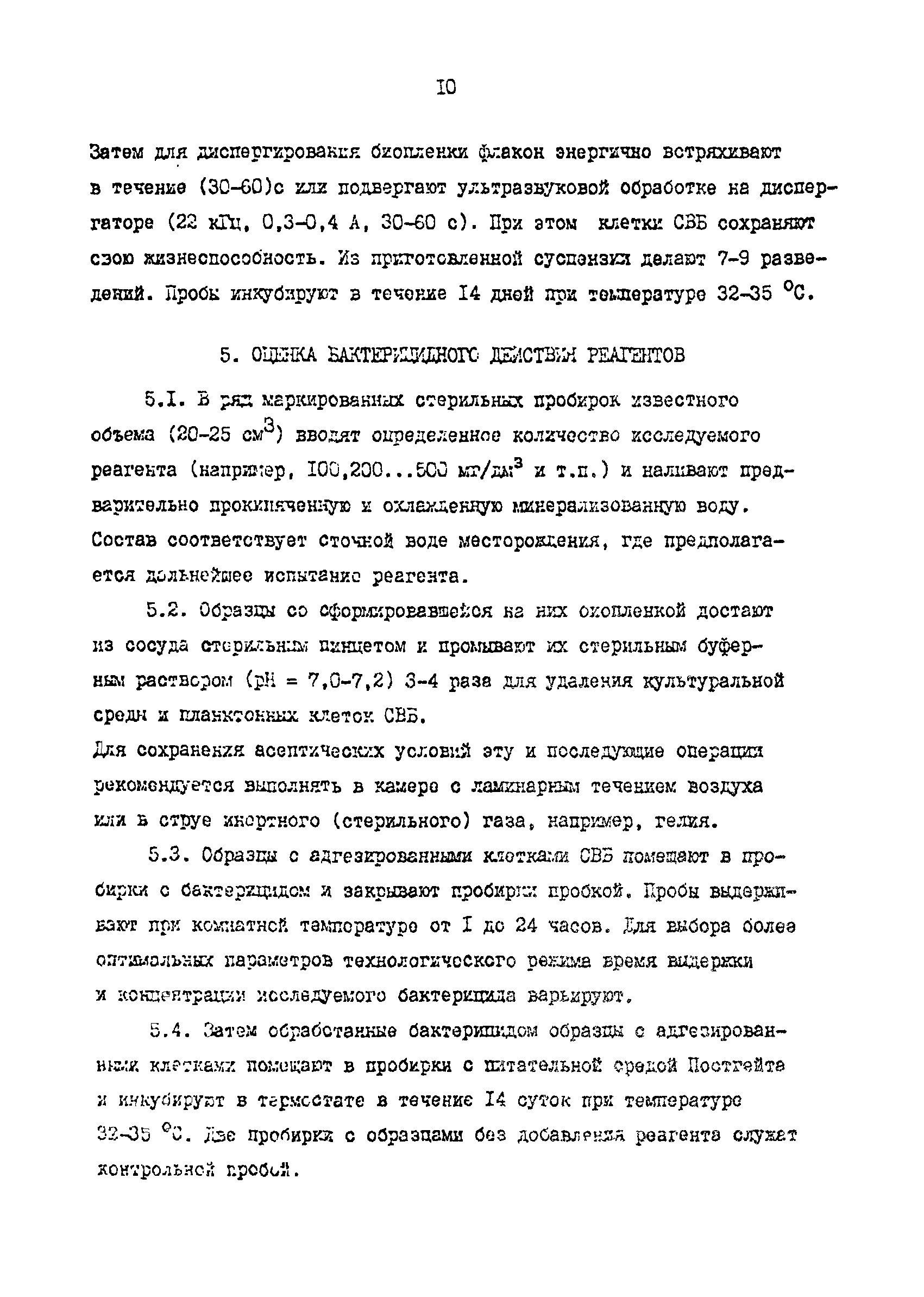 РД 39-0147103-350-89