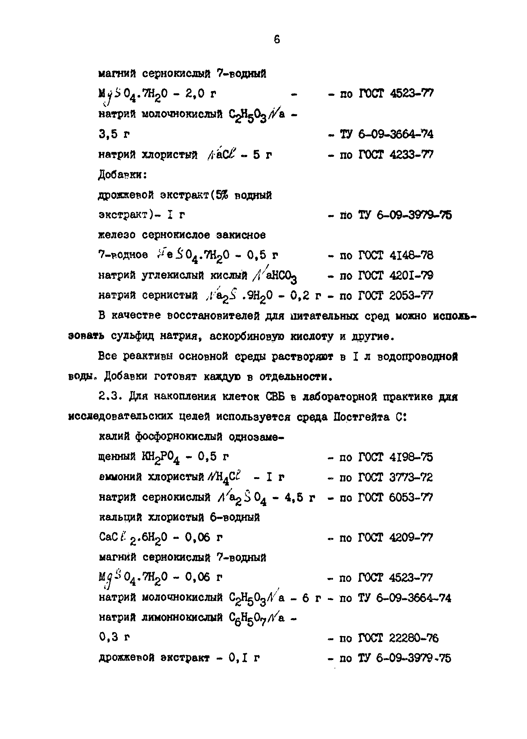 РД 39-0147103-350-89