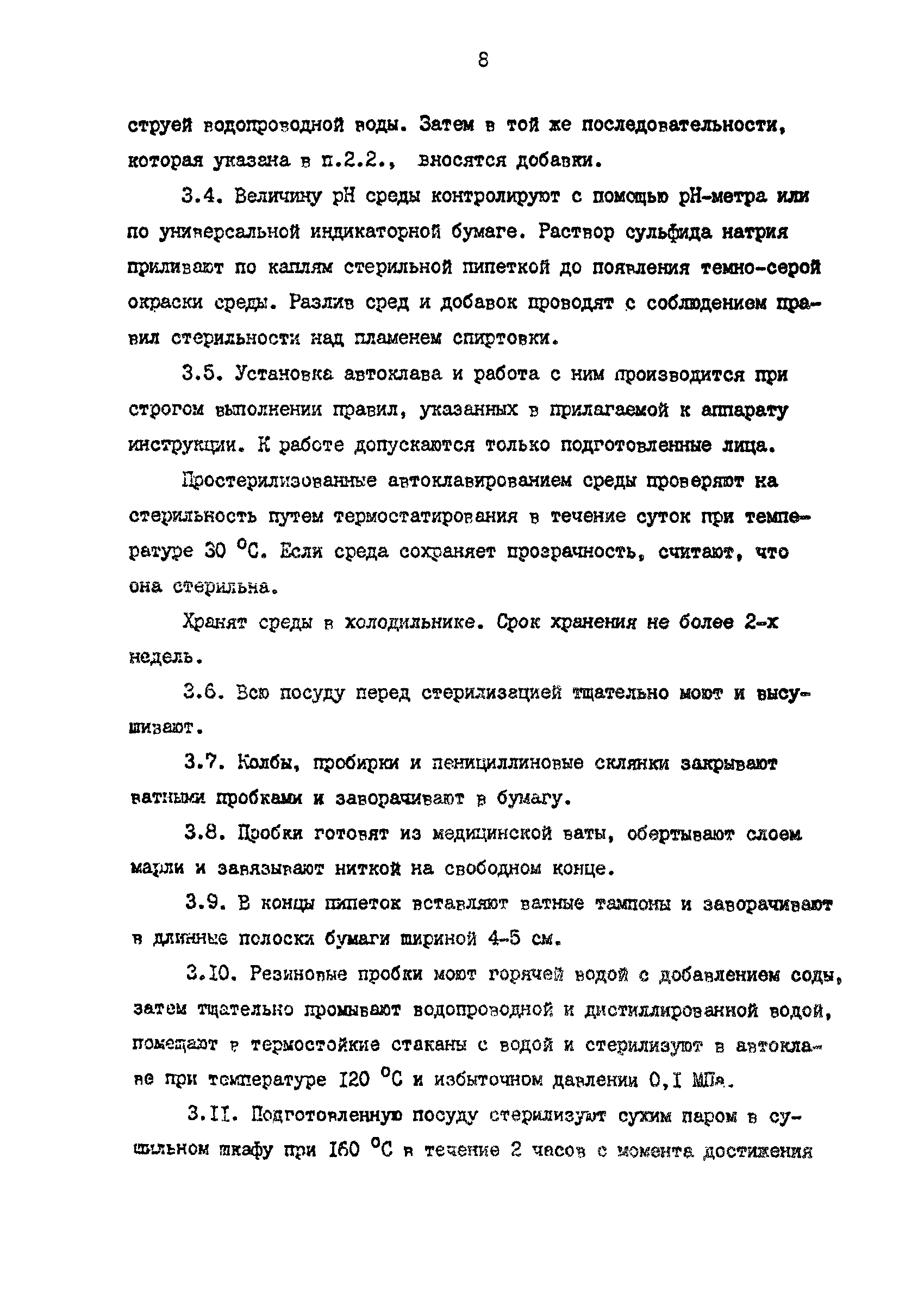 РД 39-0147103-350-89