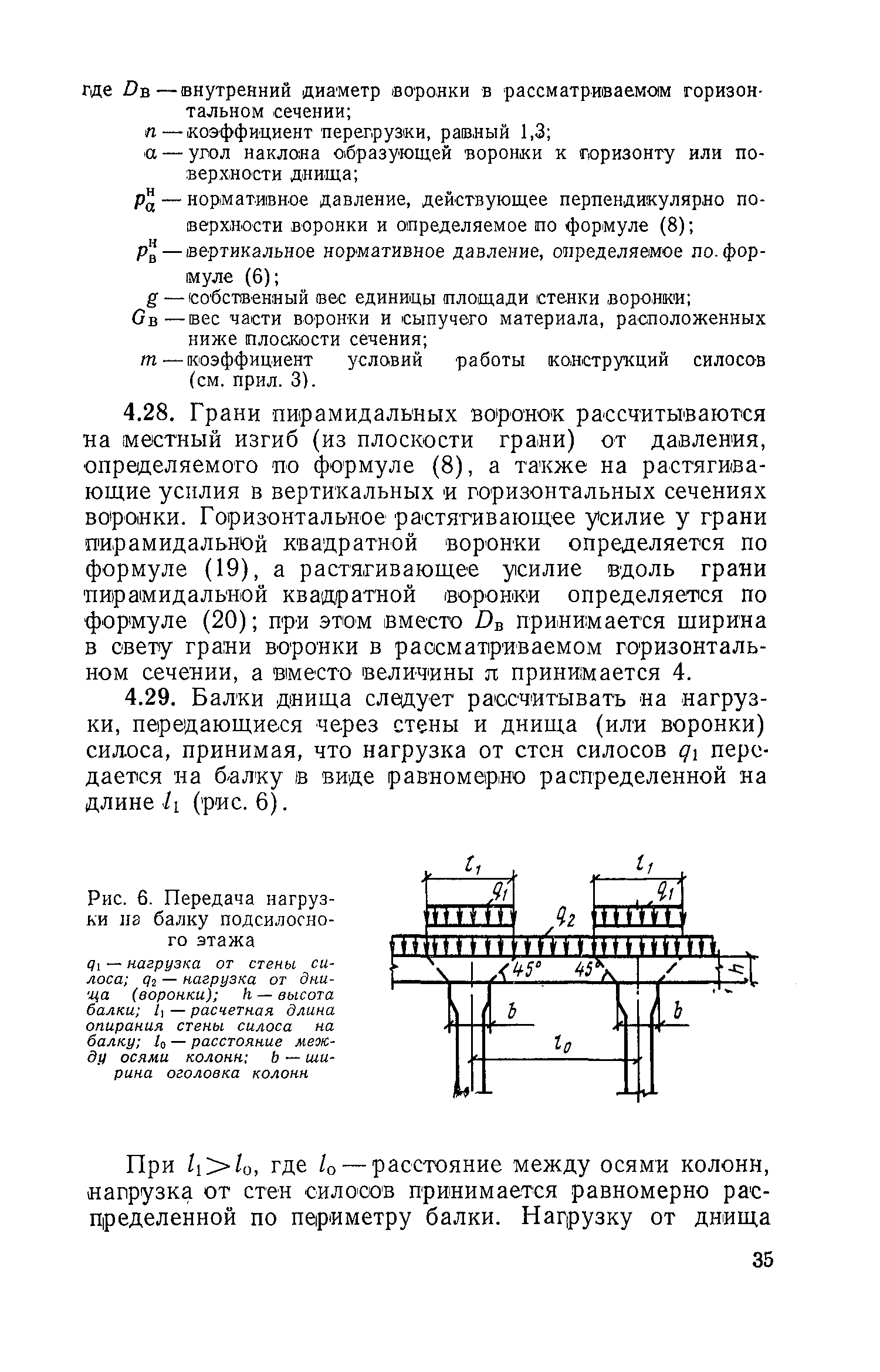 СН 261-77