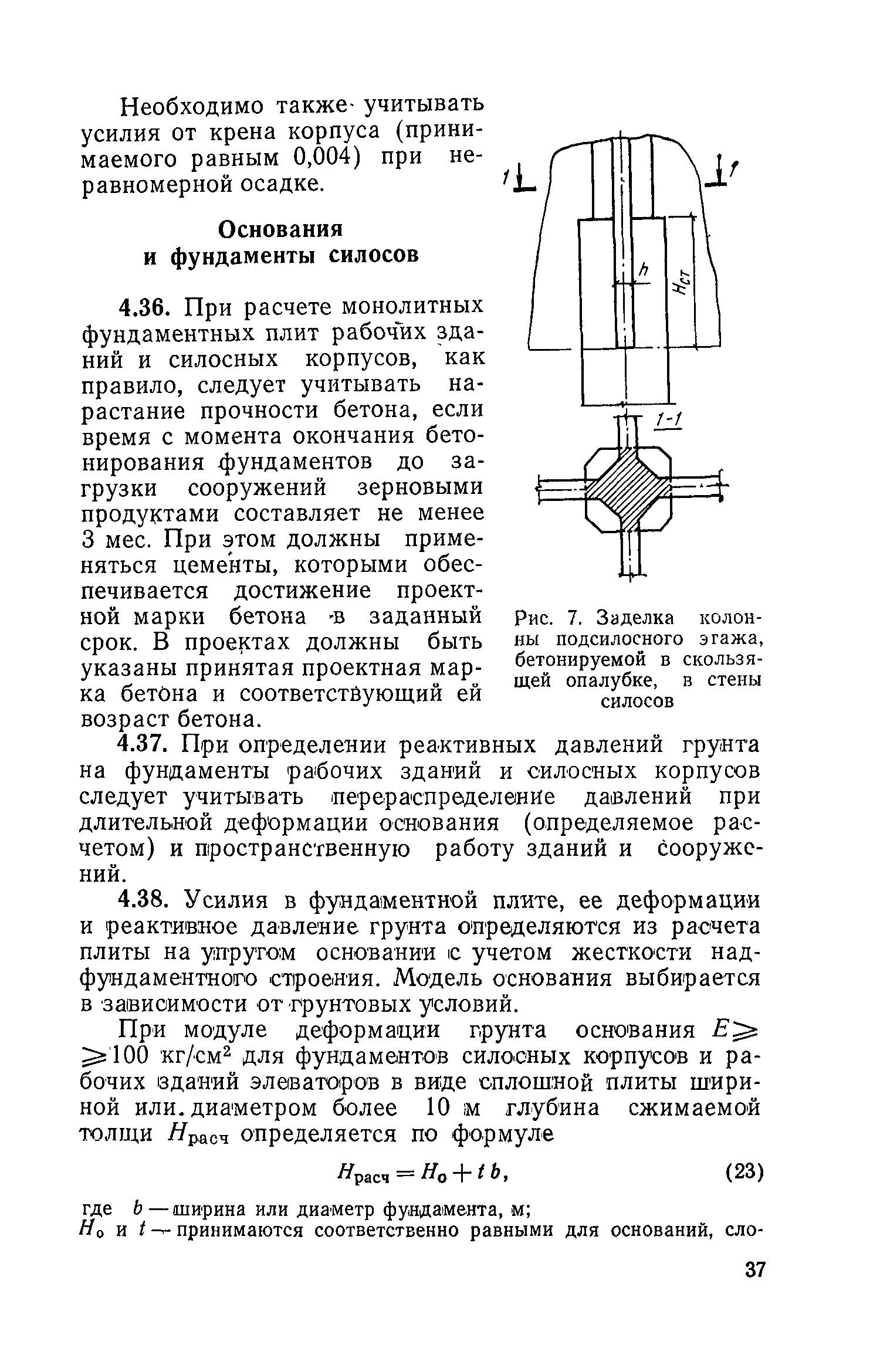 СН 261-77