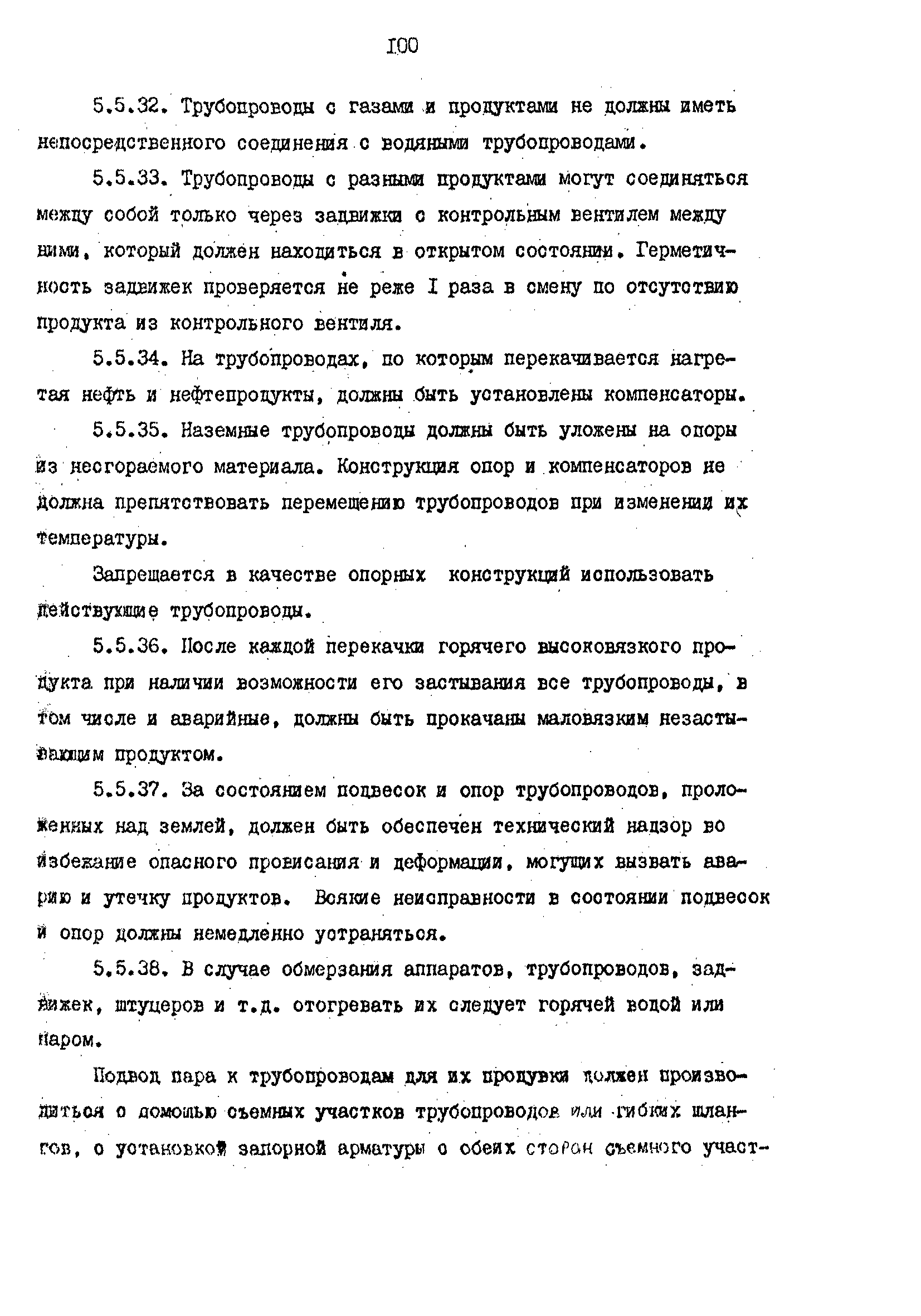 РД 39-0147103-344-86