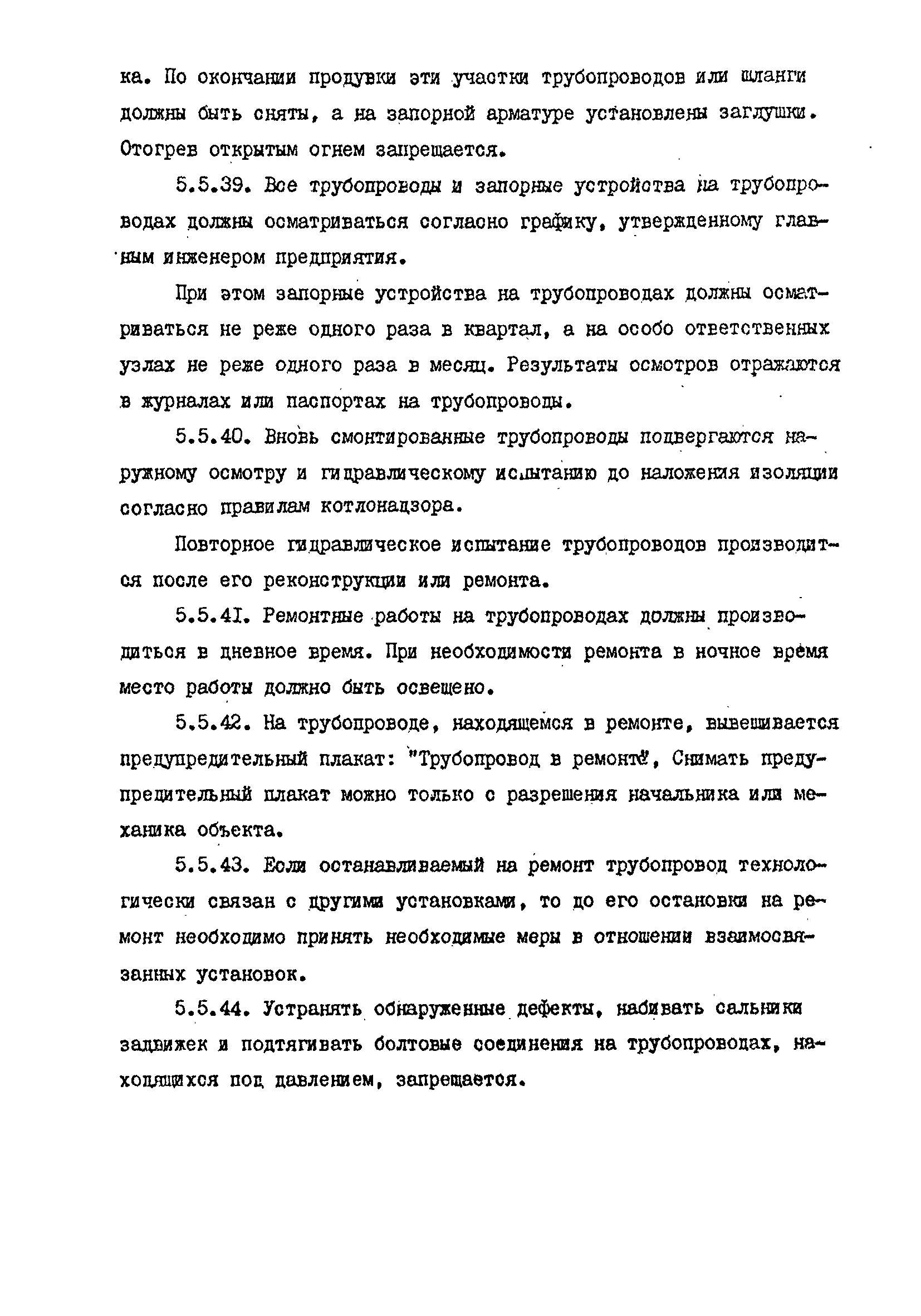 РД 39-0147103-344-86