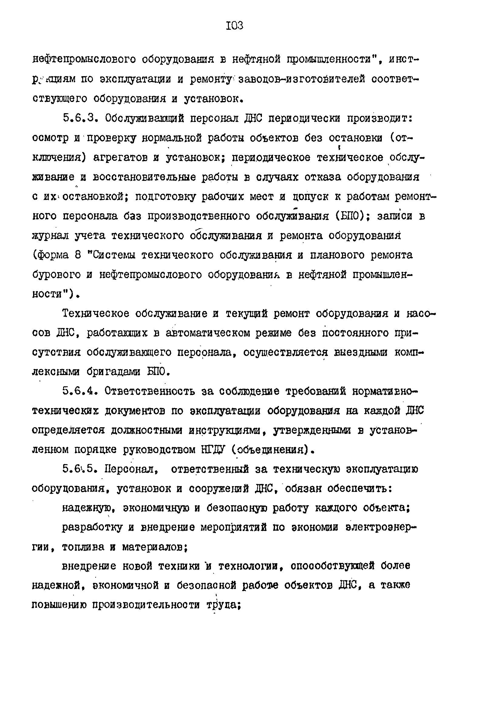 РД 39-0147103-344-86