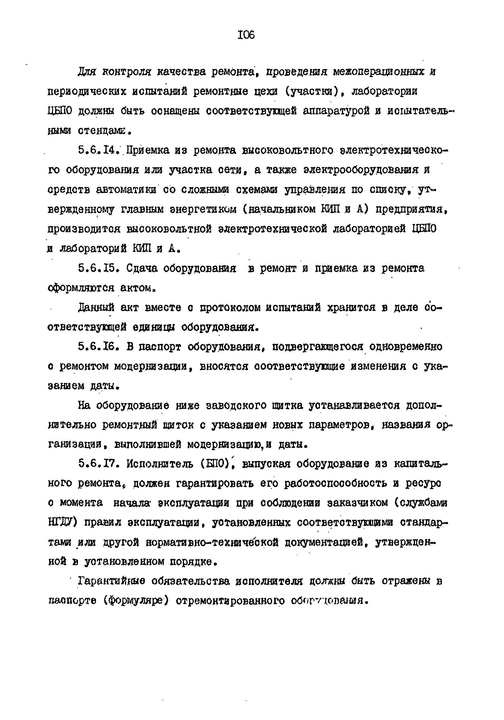 РД 39-0147103-344-86