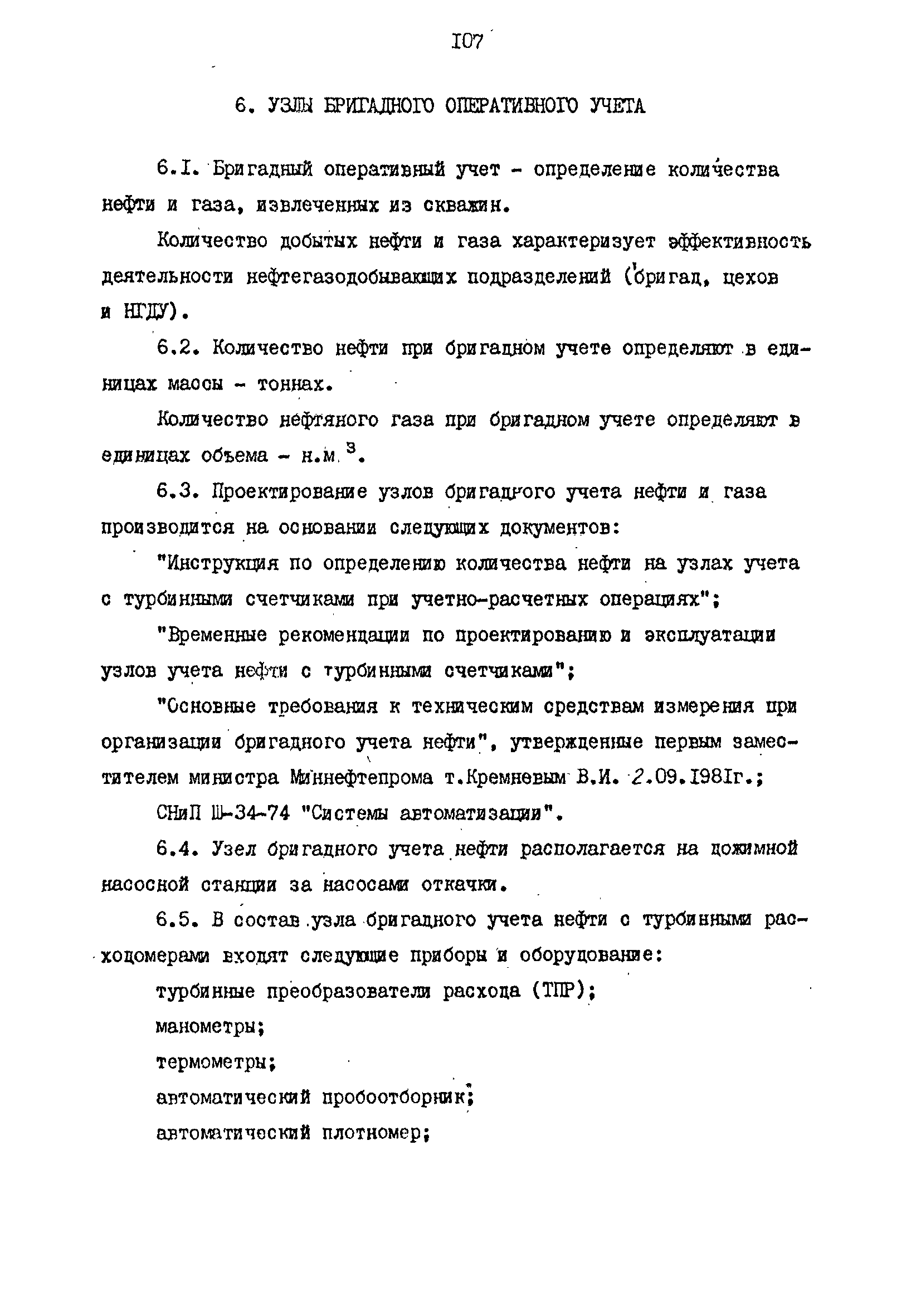 РД 39-0147103-344-86