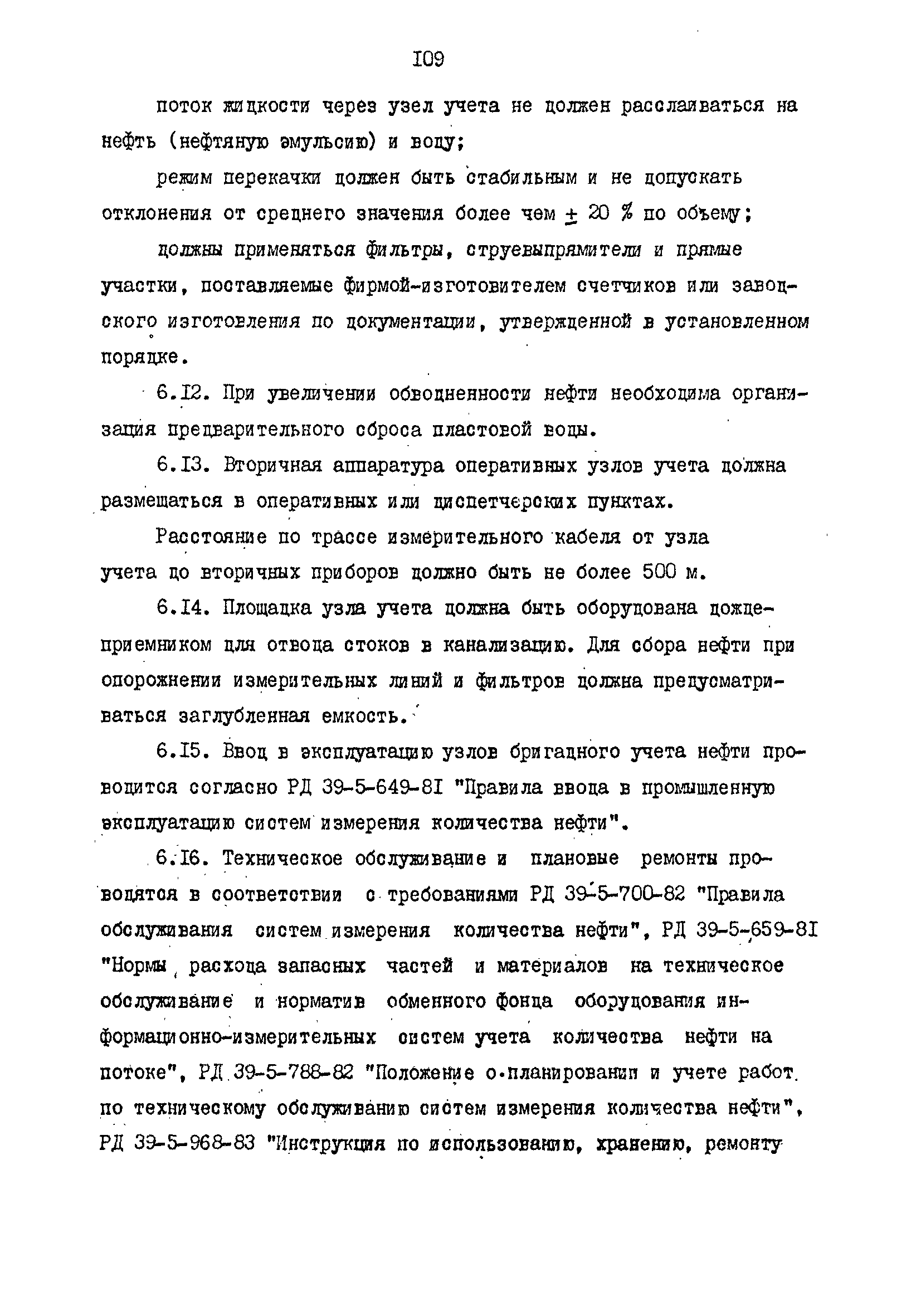 РД 39-0147103-344-86