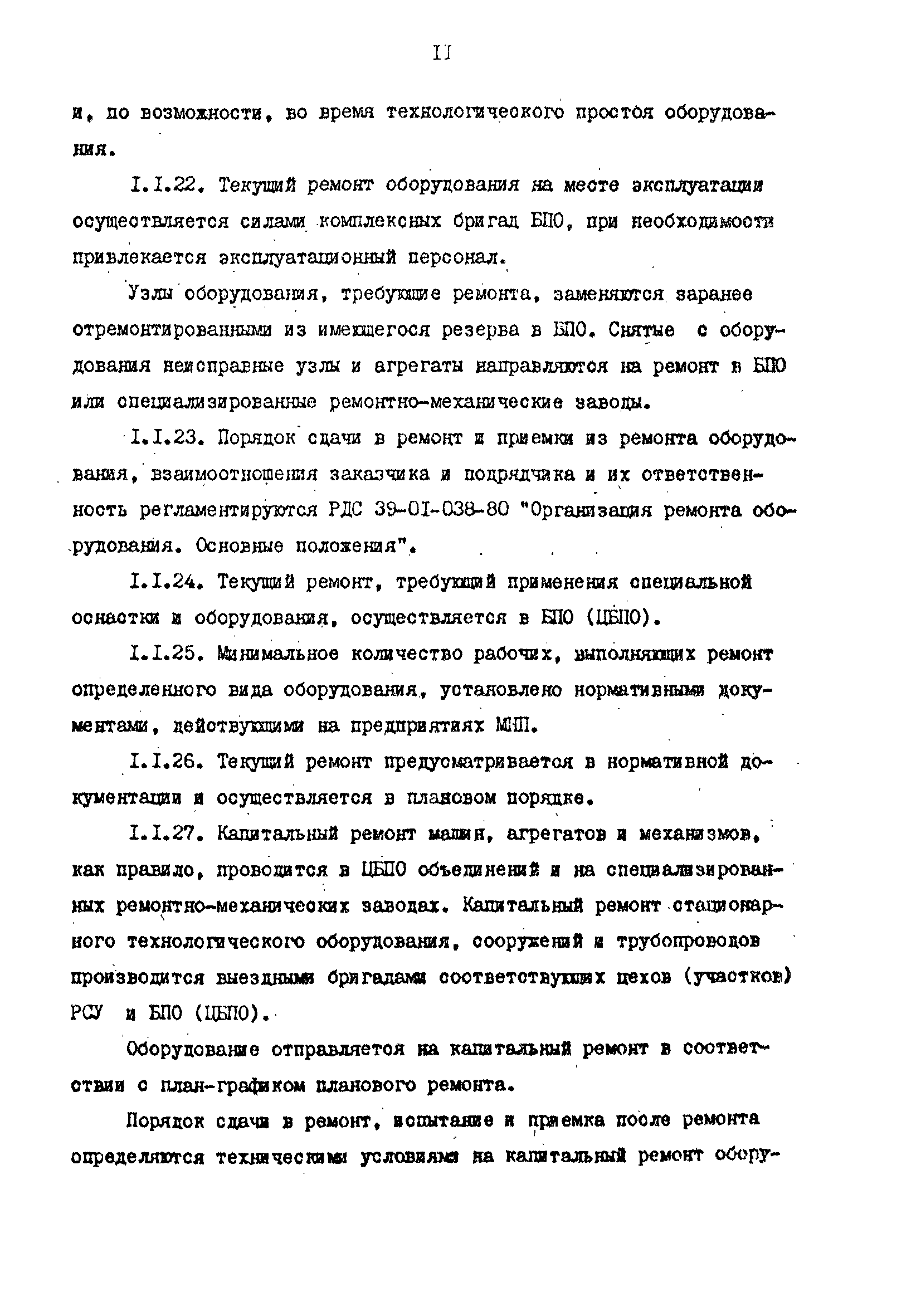 РД 39-0147103-344-86