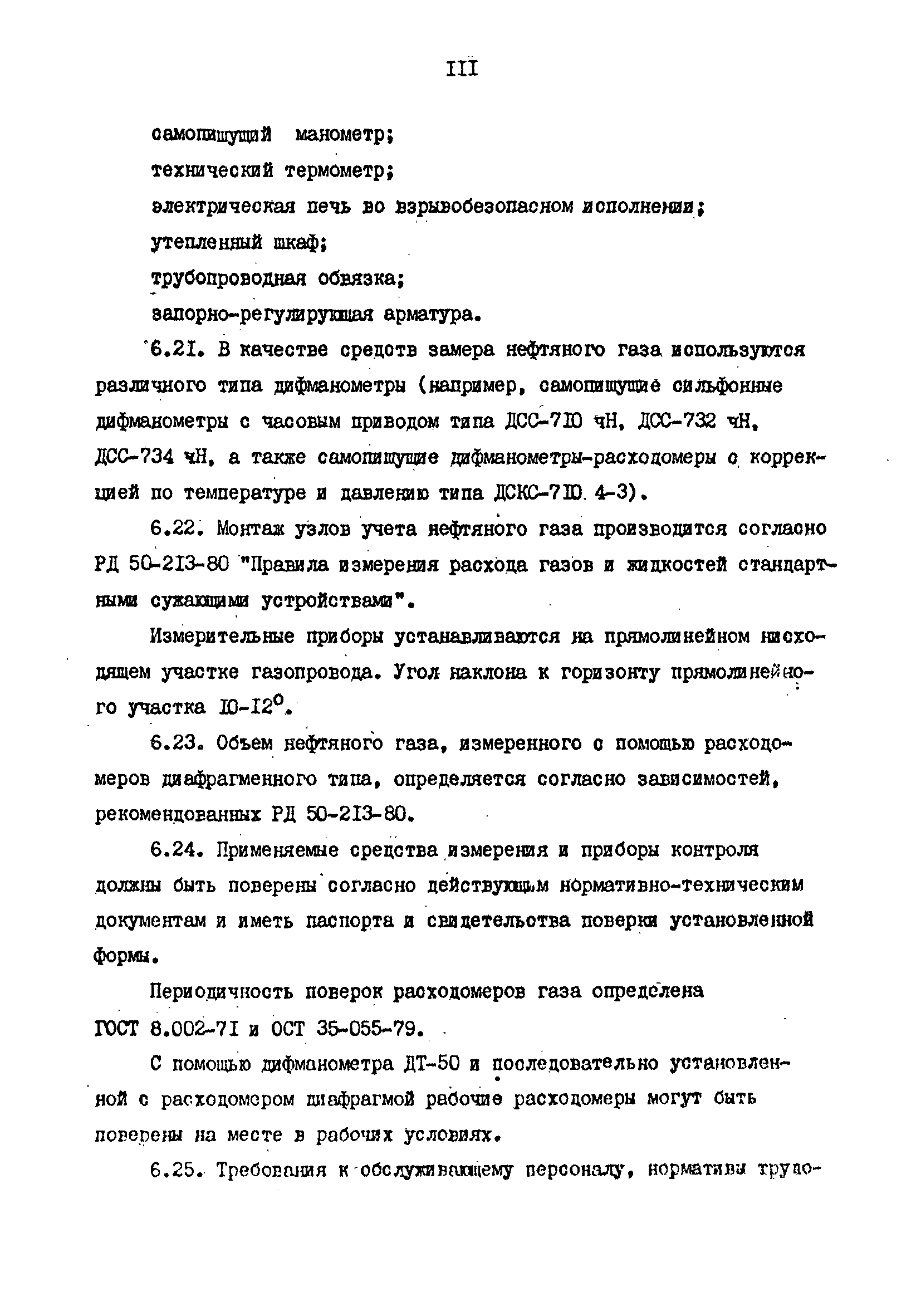 РД 39-0147103-344-86