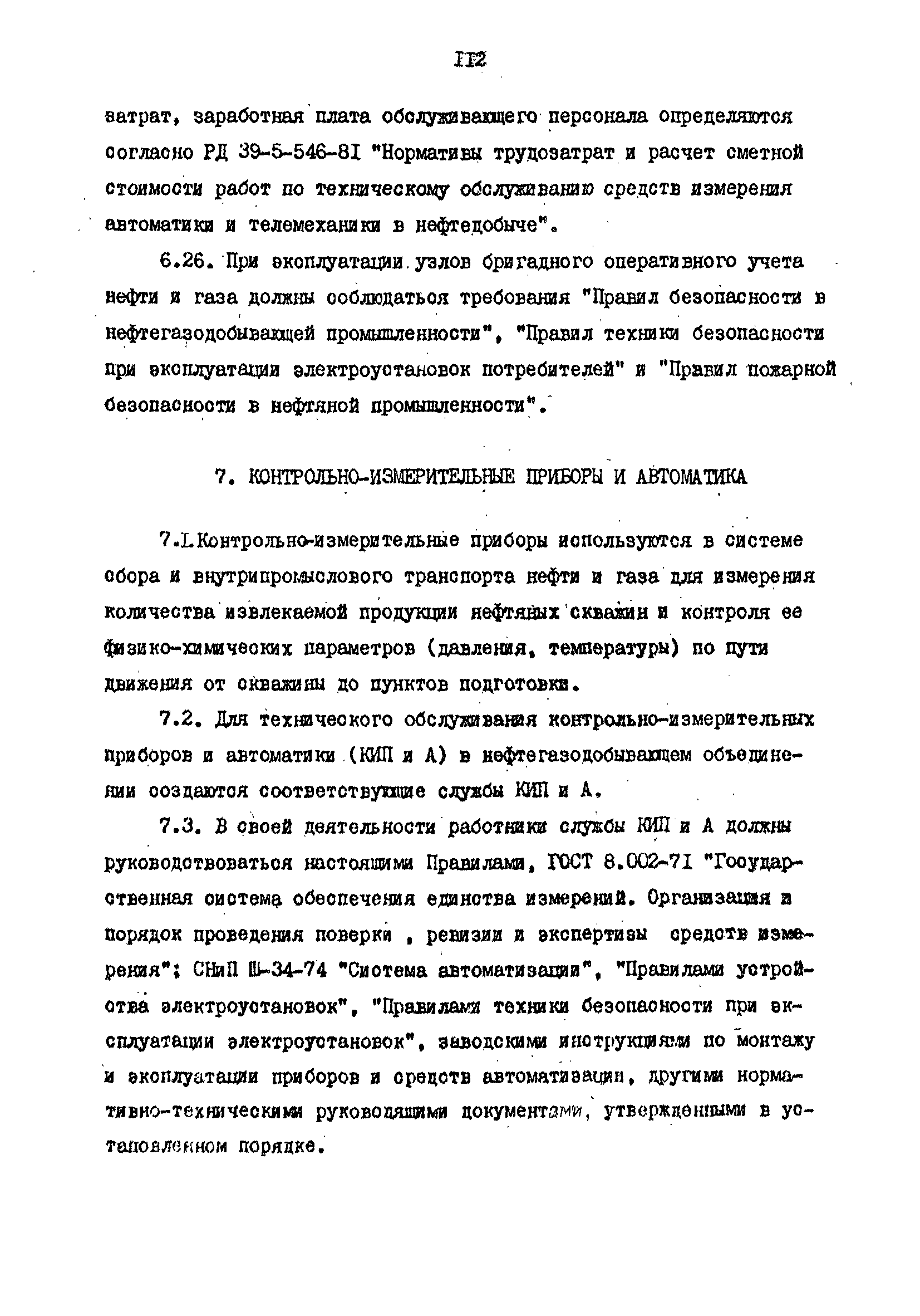 РД 39-0147103-344-86