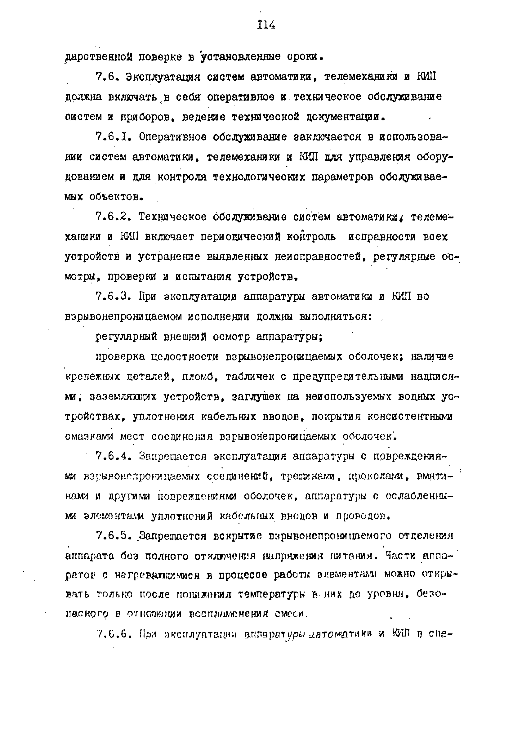 РД 39-0147103-344-86