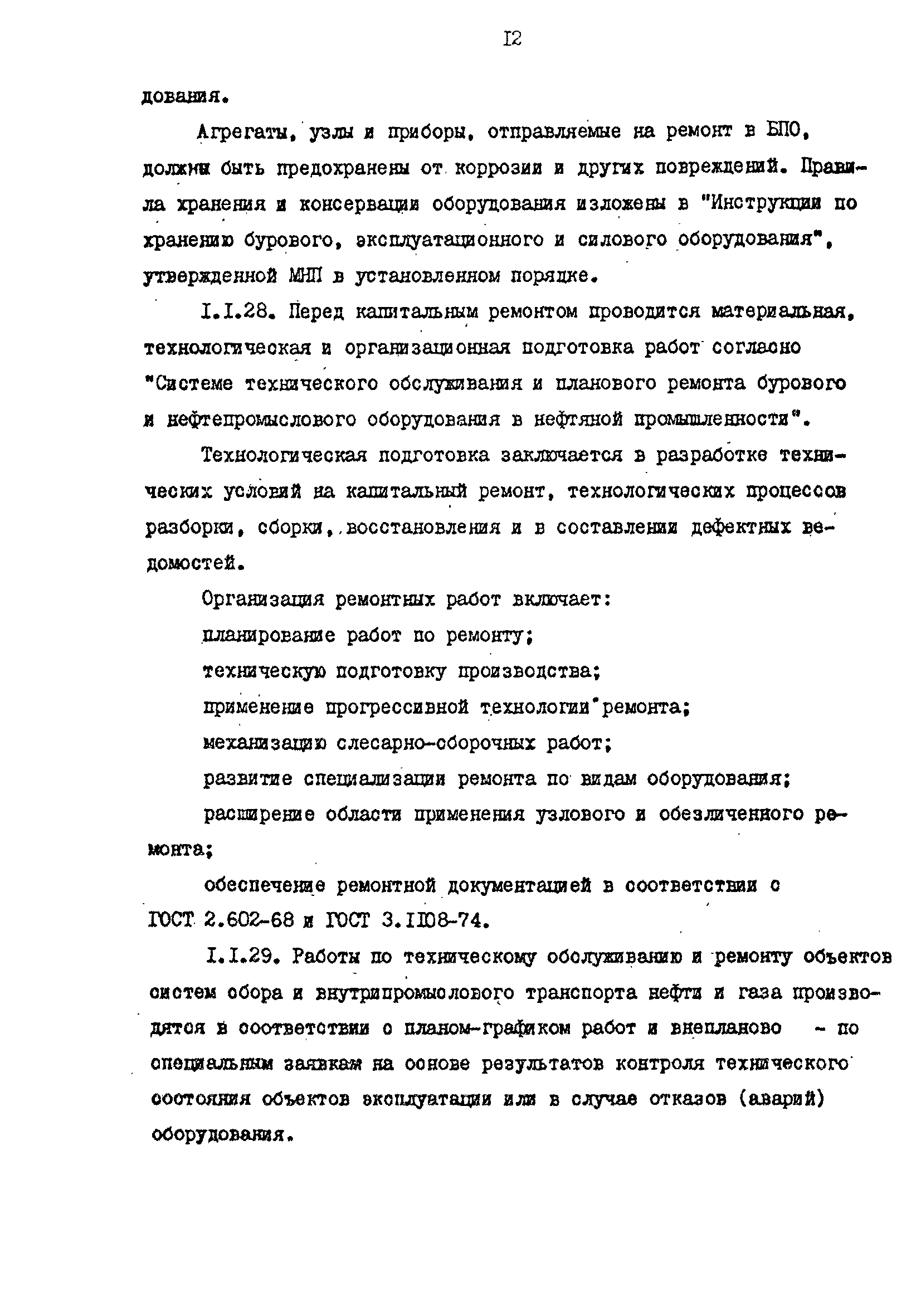 РД 39-0147103-344-86