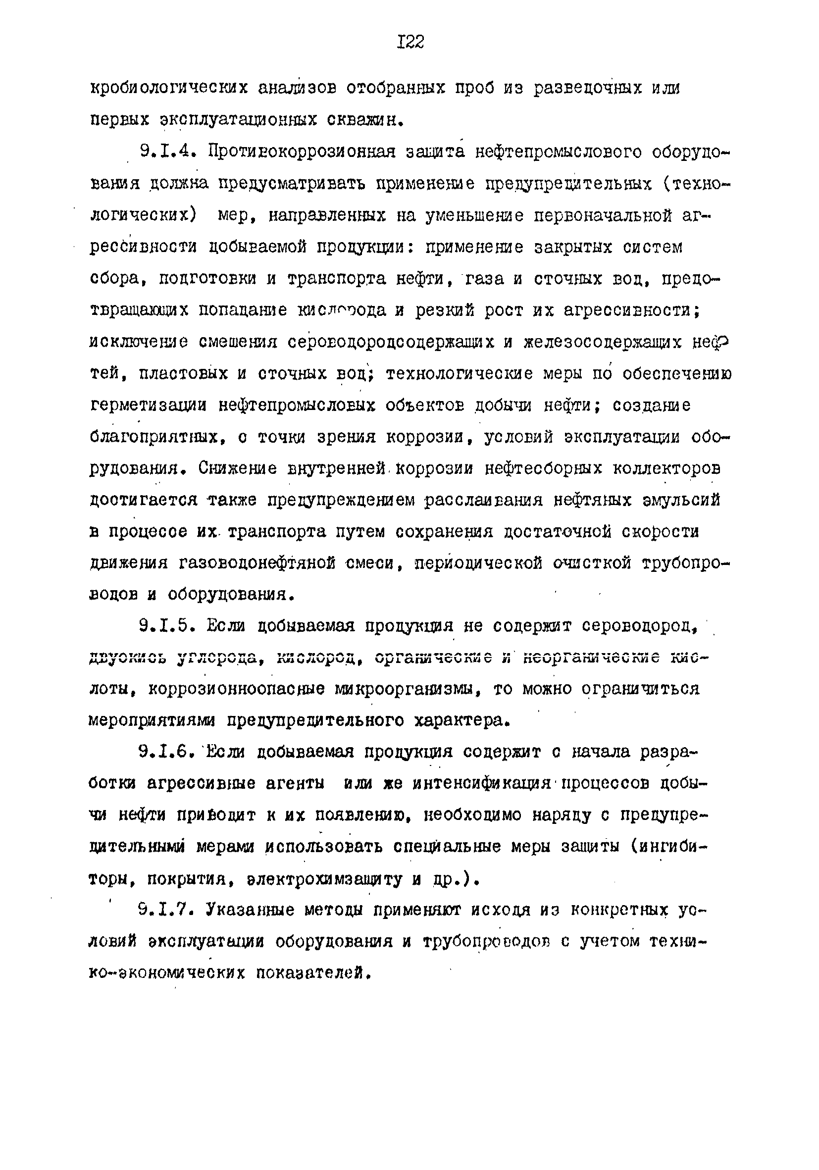 РД 39-0147103-344-86