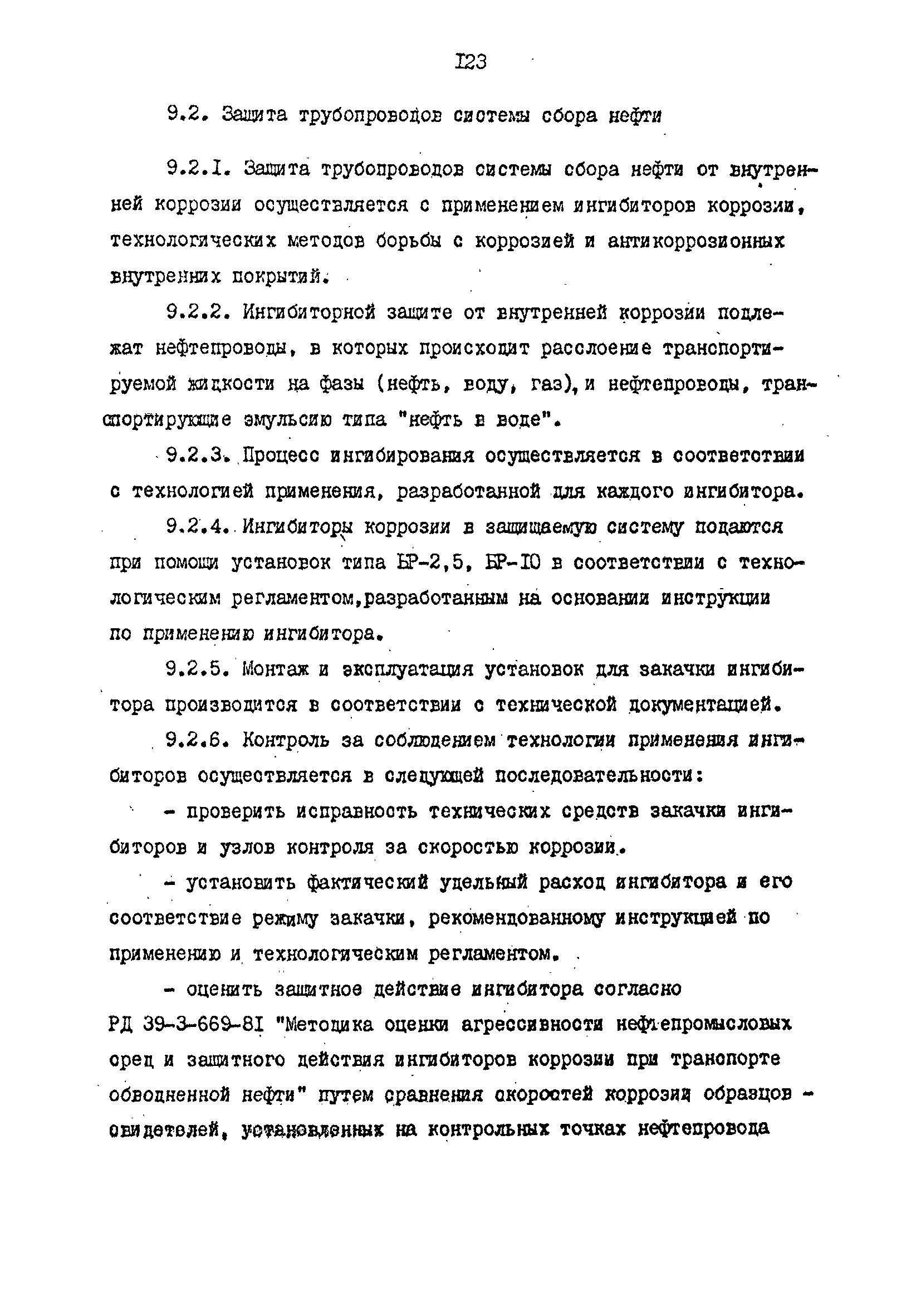 РД 39-0147103-344-86