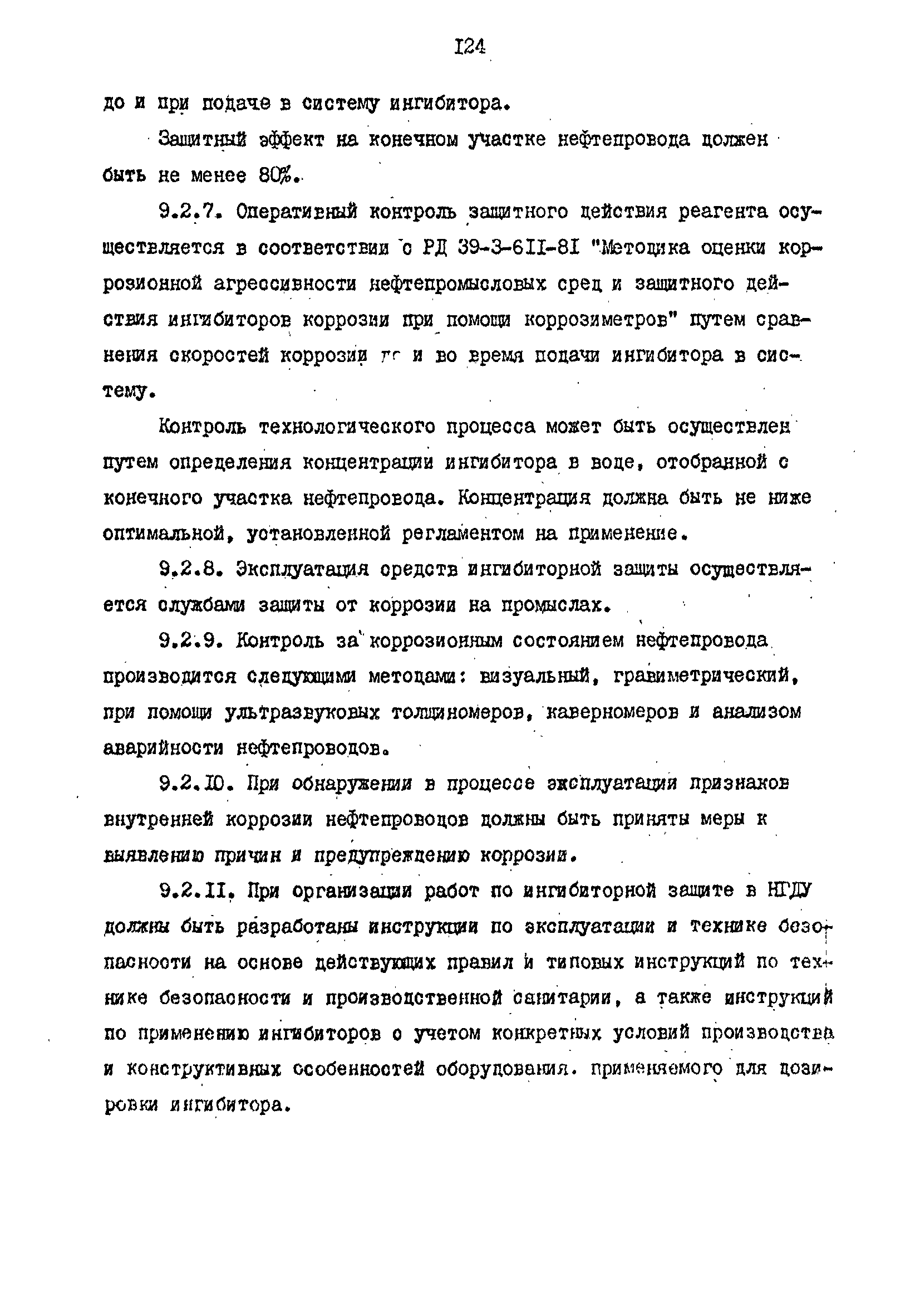 РД 39-0147103-344-86