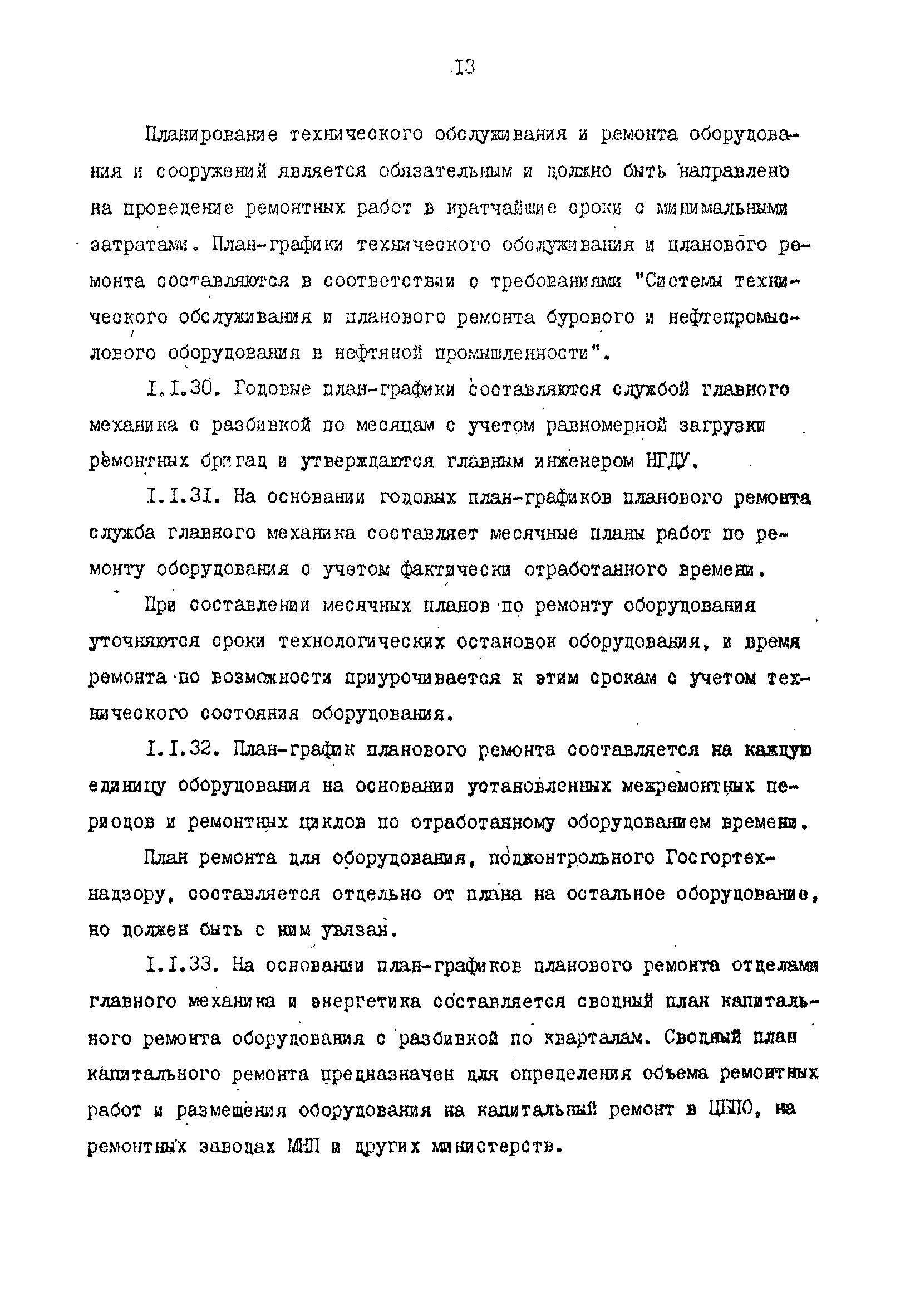 РД 39-0147103-344-86