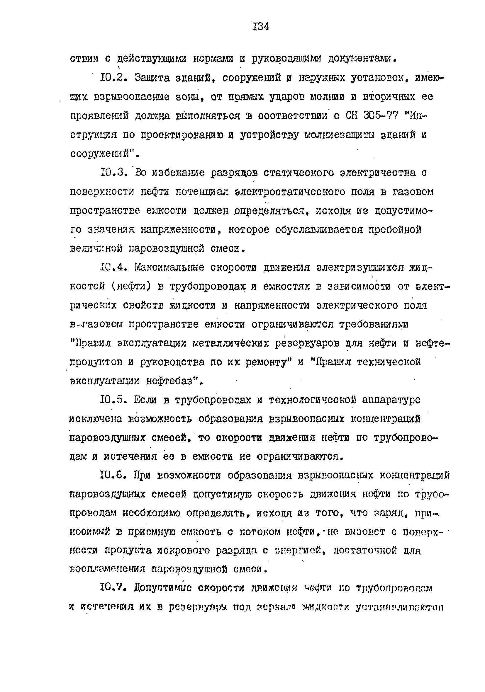 РД 39-0147103-344-86