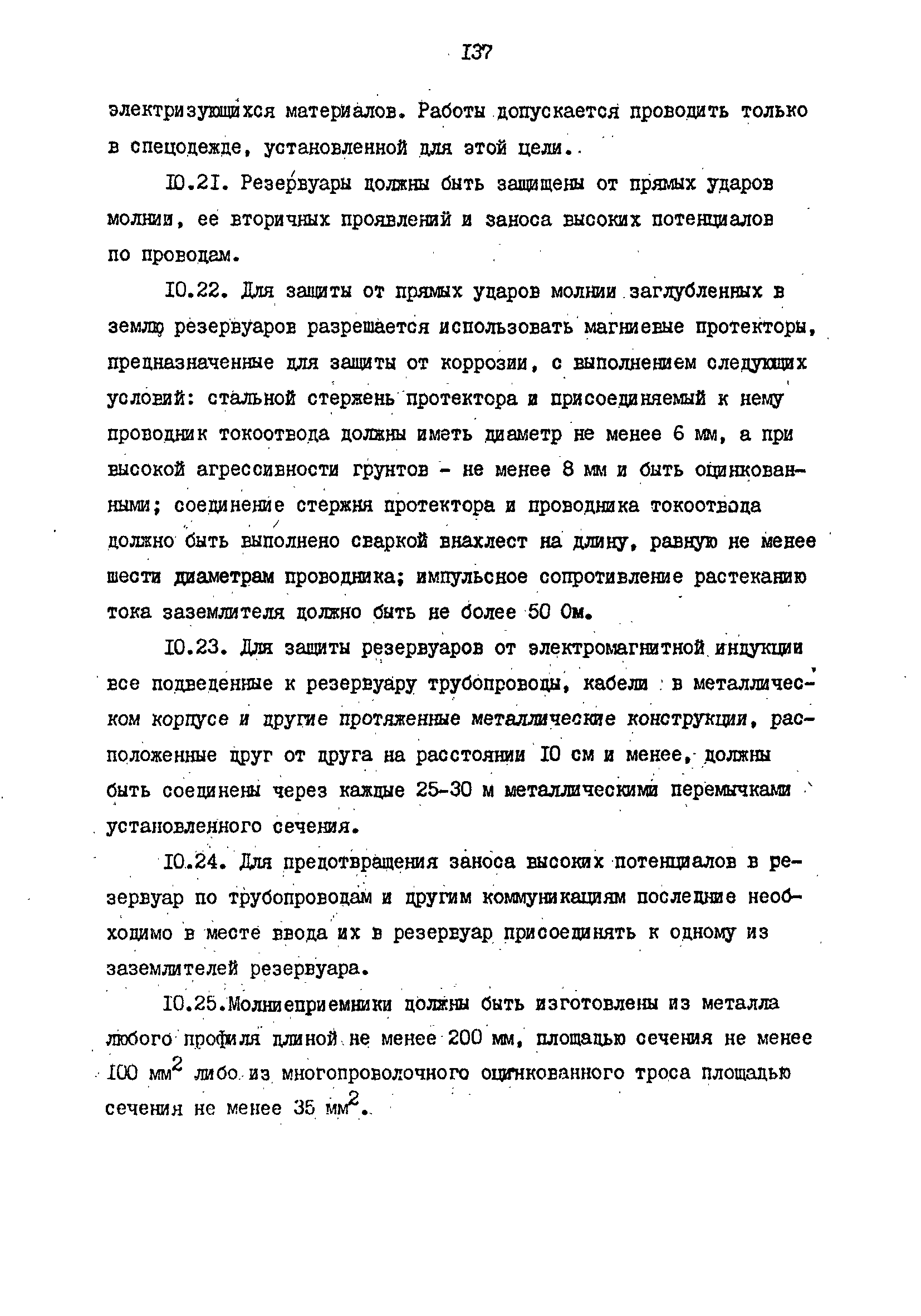 РД 39-0147103-344-86