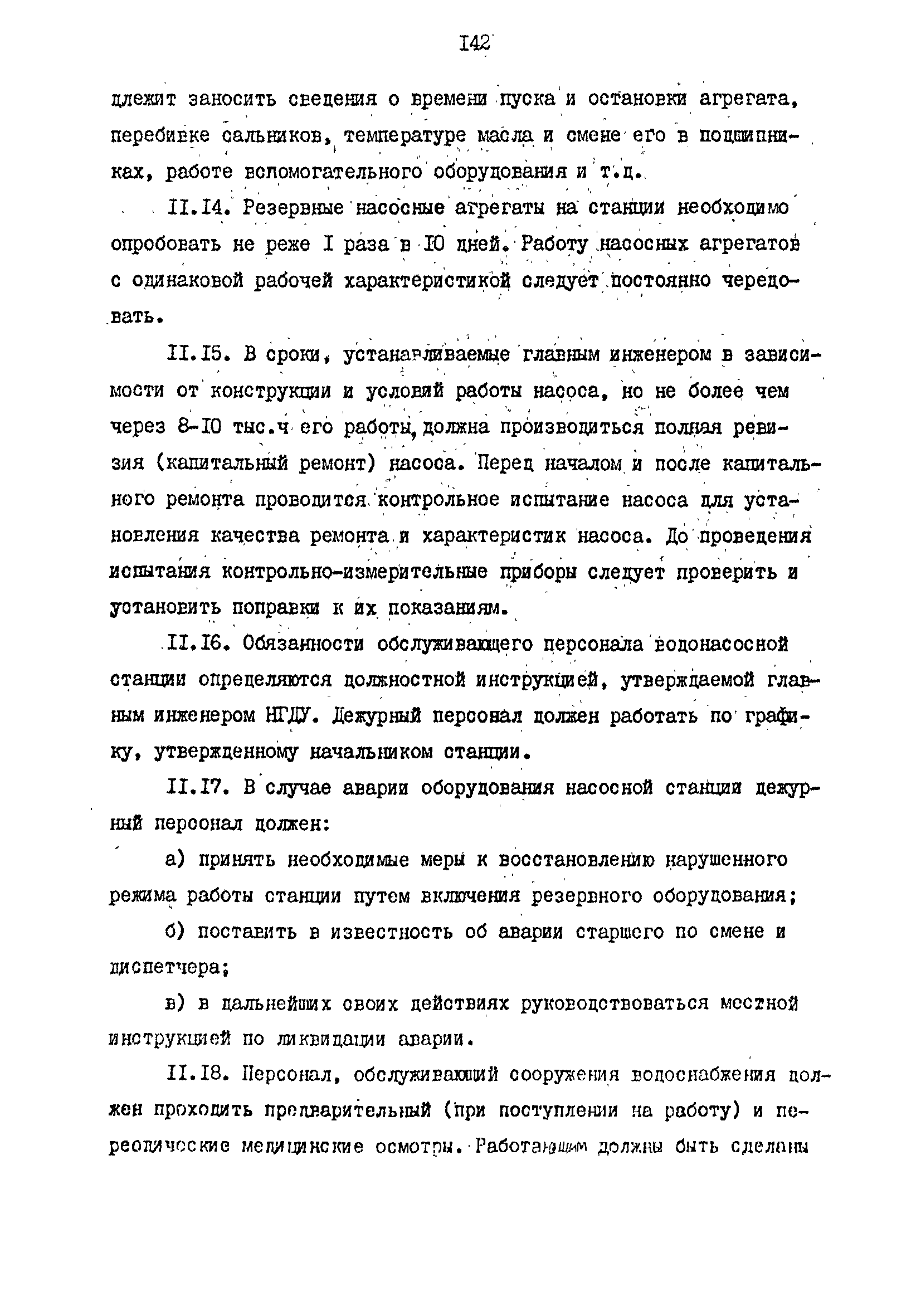 РД 39-0147103-344-86