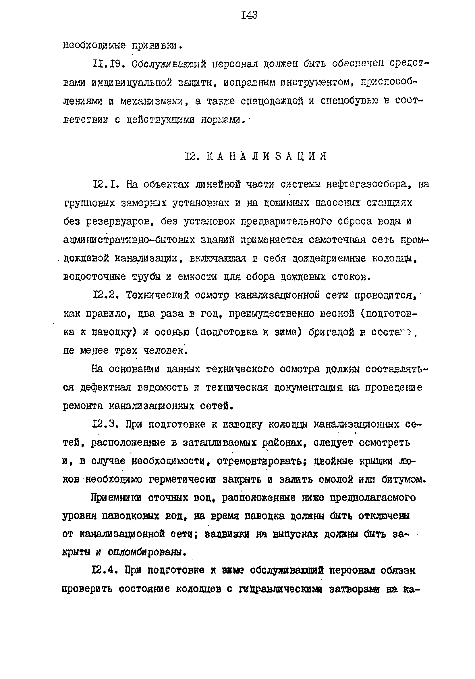 РД 39-0147103-344-86