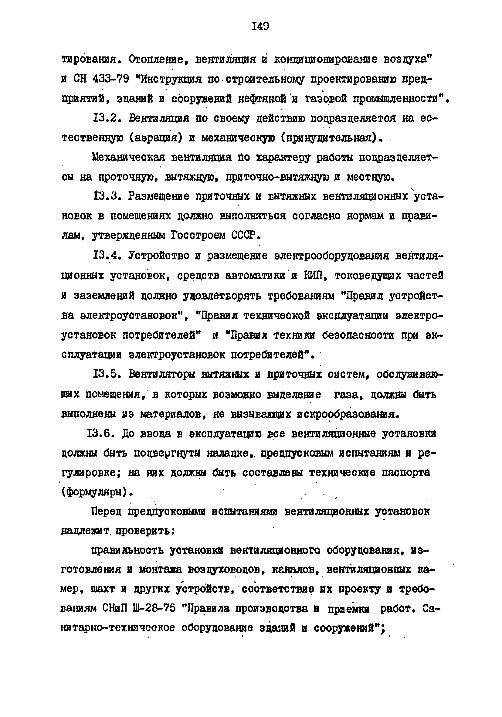 РД 39-0147103-344-86